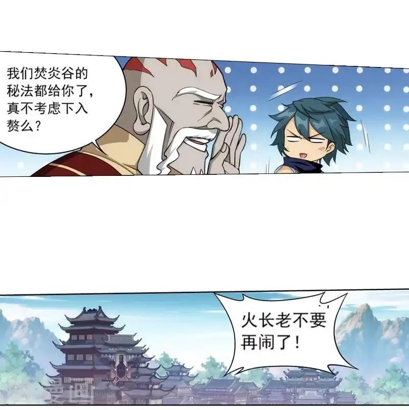 第743话 喜得功（中） 第6页