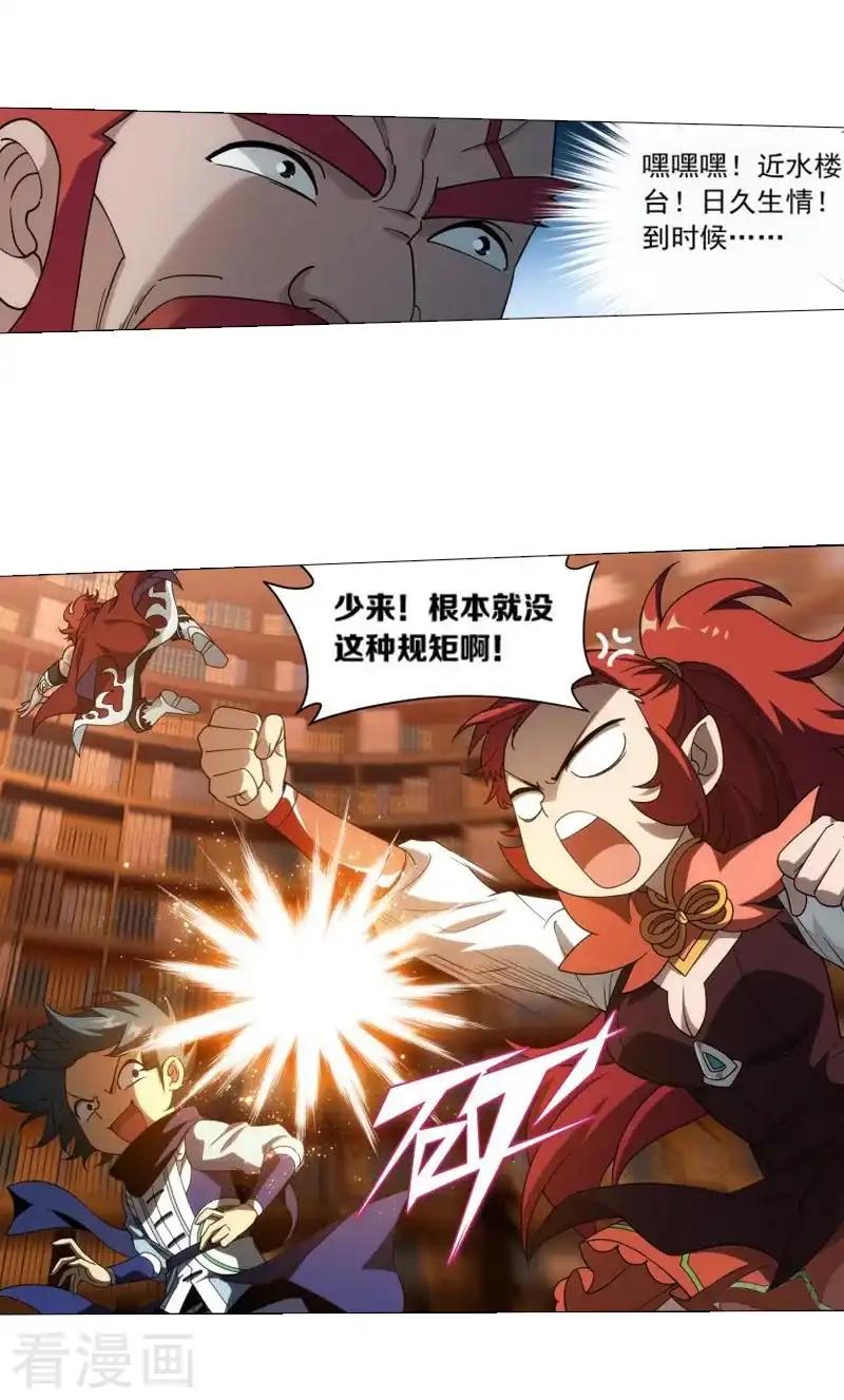 第743话 喜得功（中） 第11页