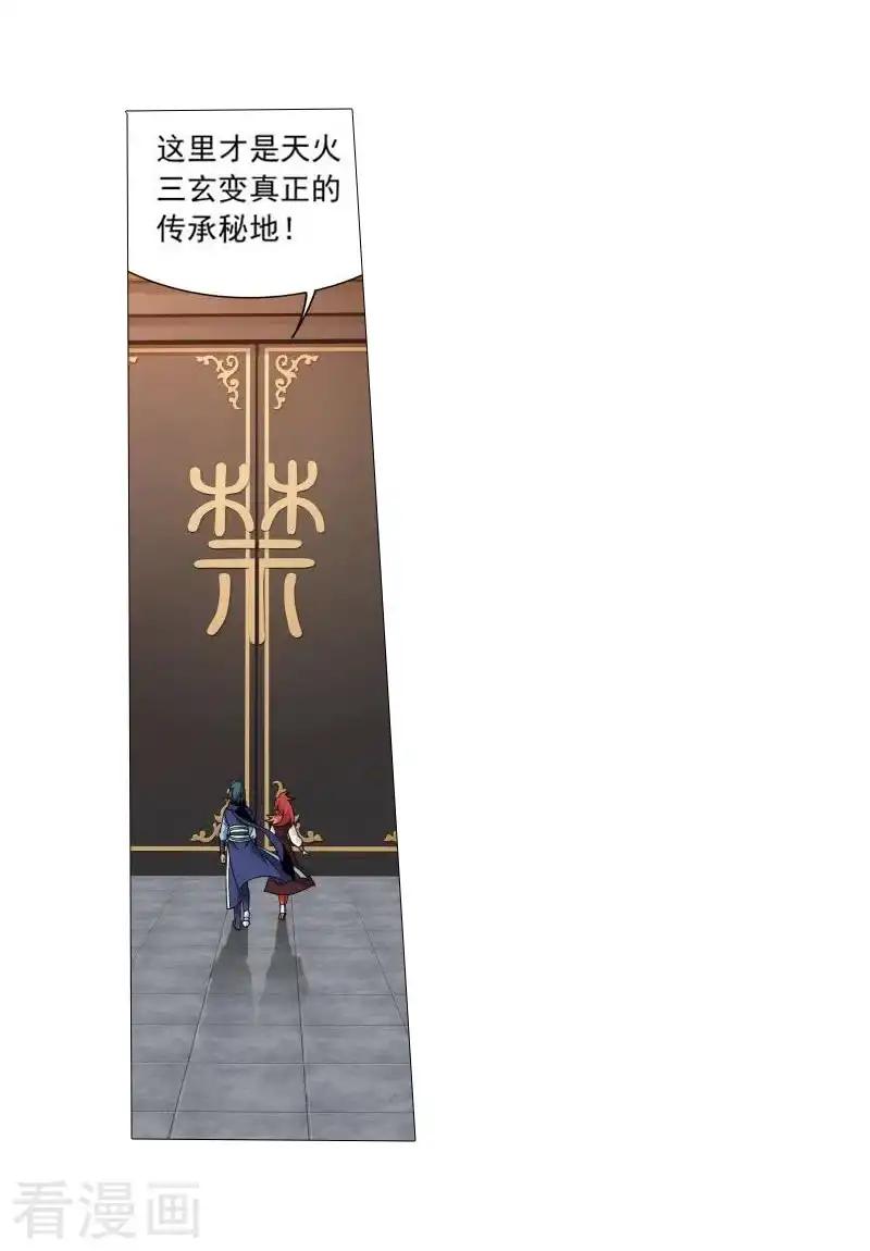 第743话 喜得功（中） 第14页