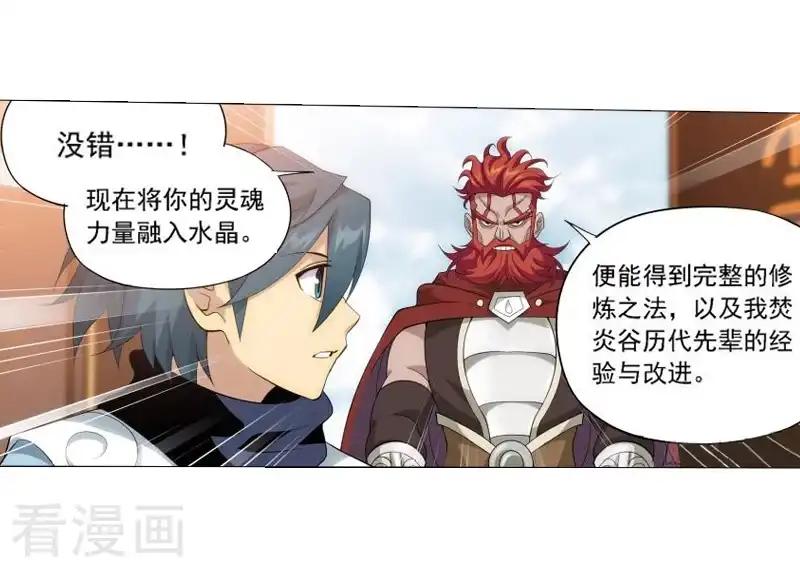 第743话 喜得功（中） 第17页