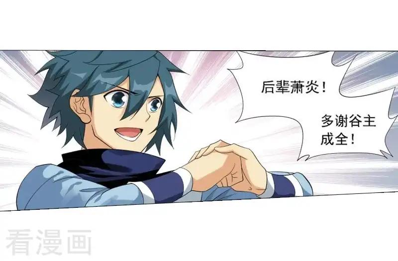 第743话 喜得功（中） 第18页