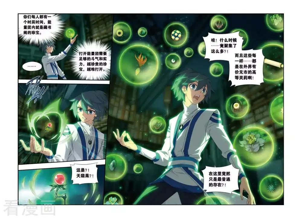 第336话 藏书阁（下） 第2页