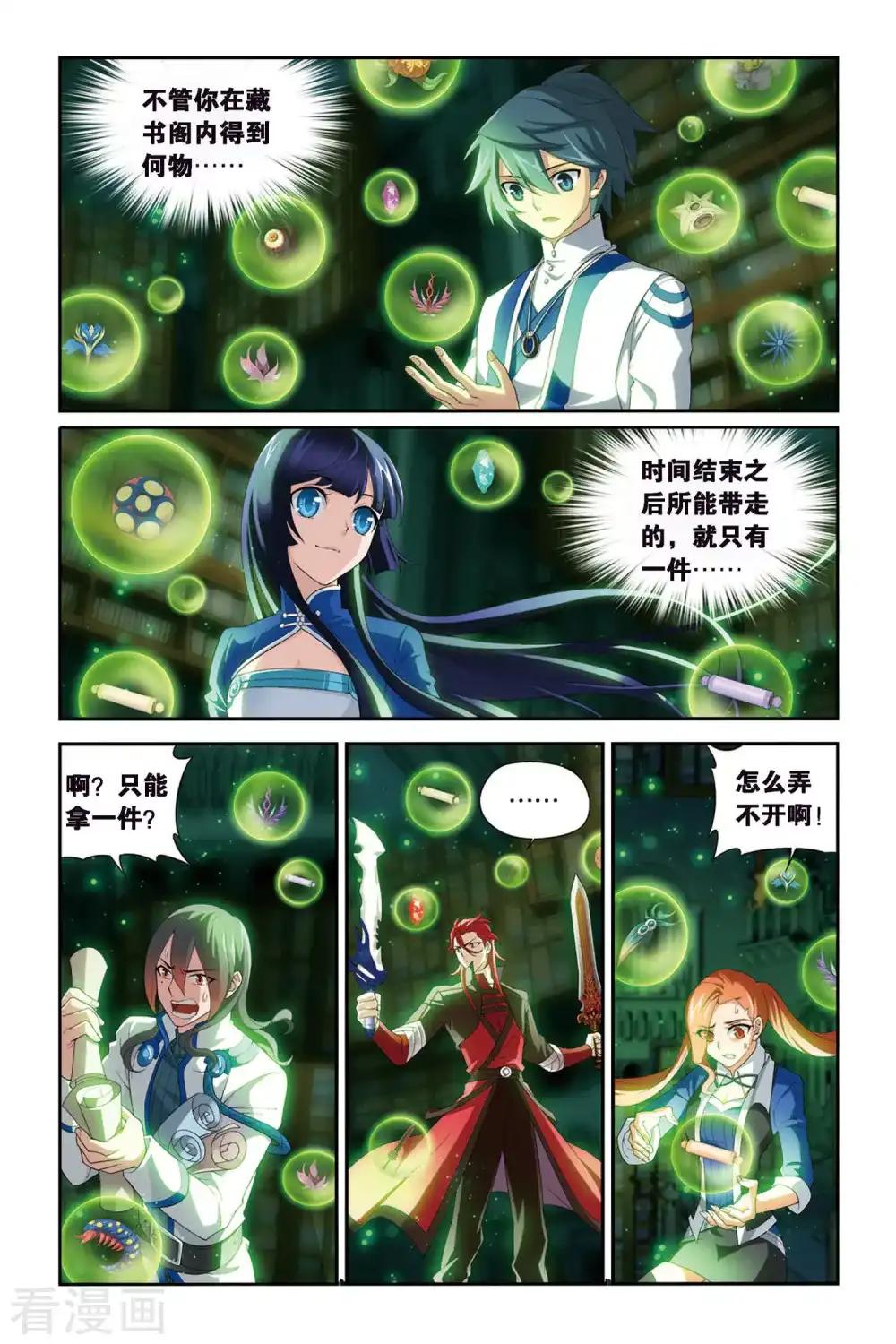 第336话 藏书阁（下） 第3页