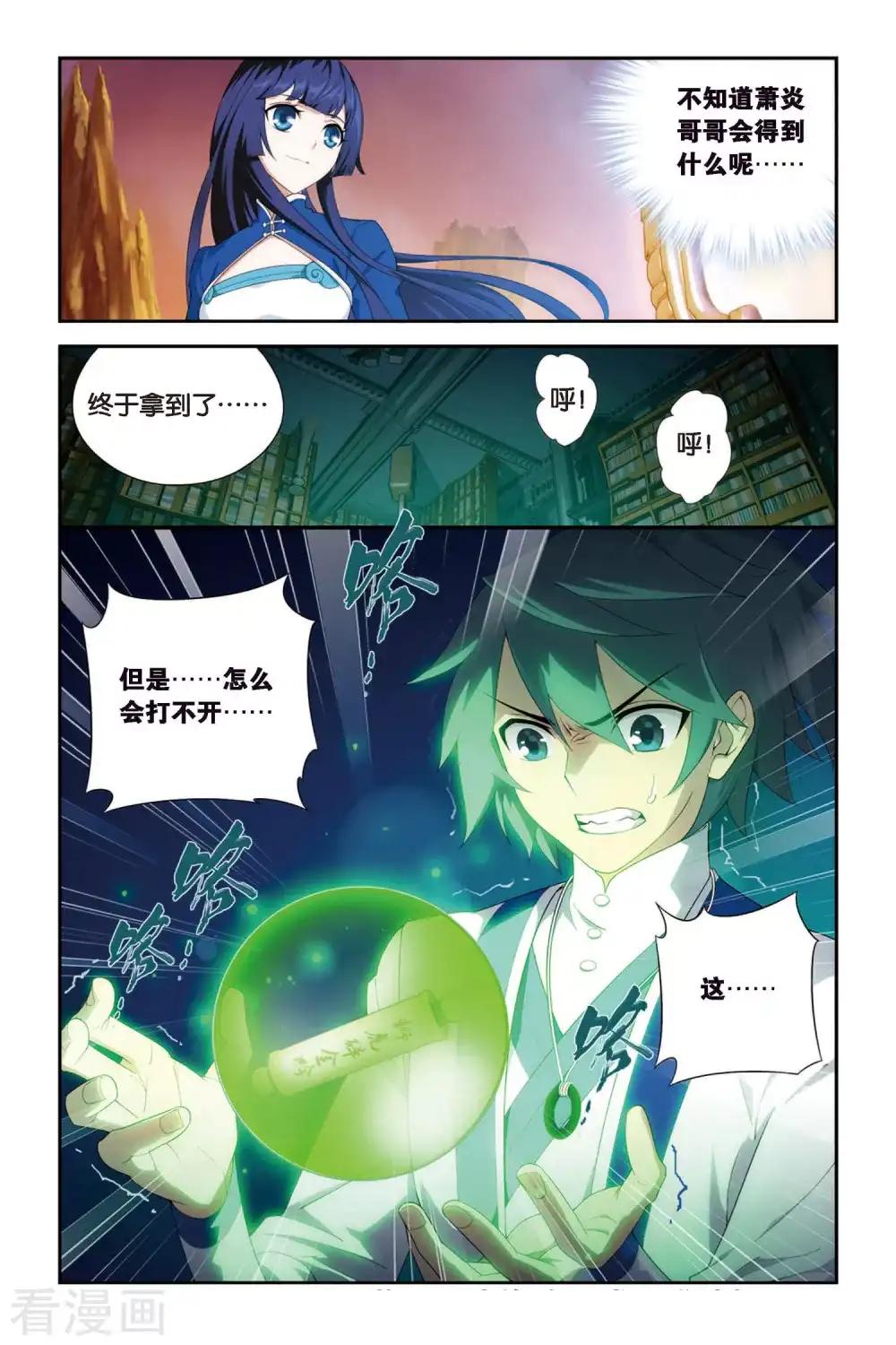 第336话 藏书阁（下） 第8页