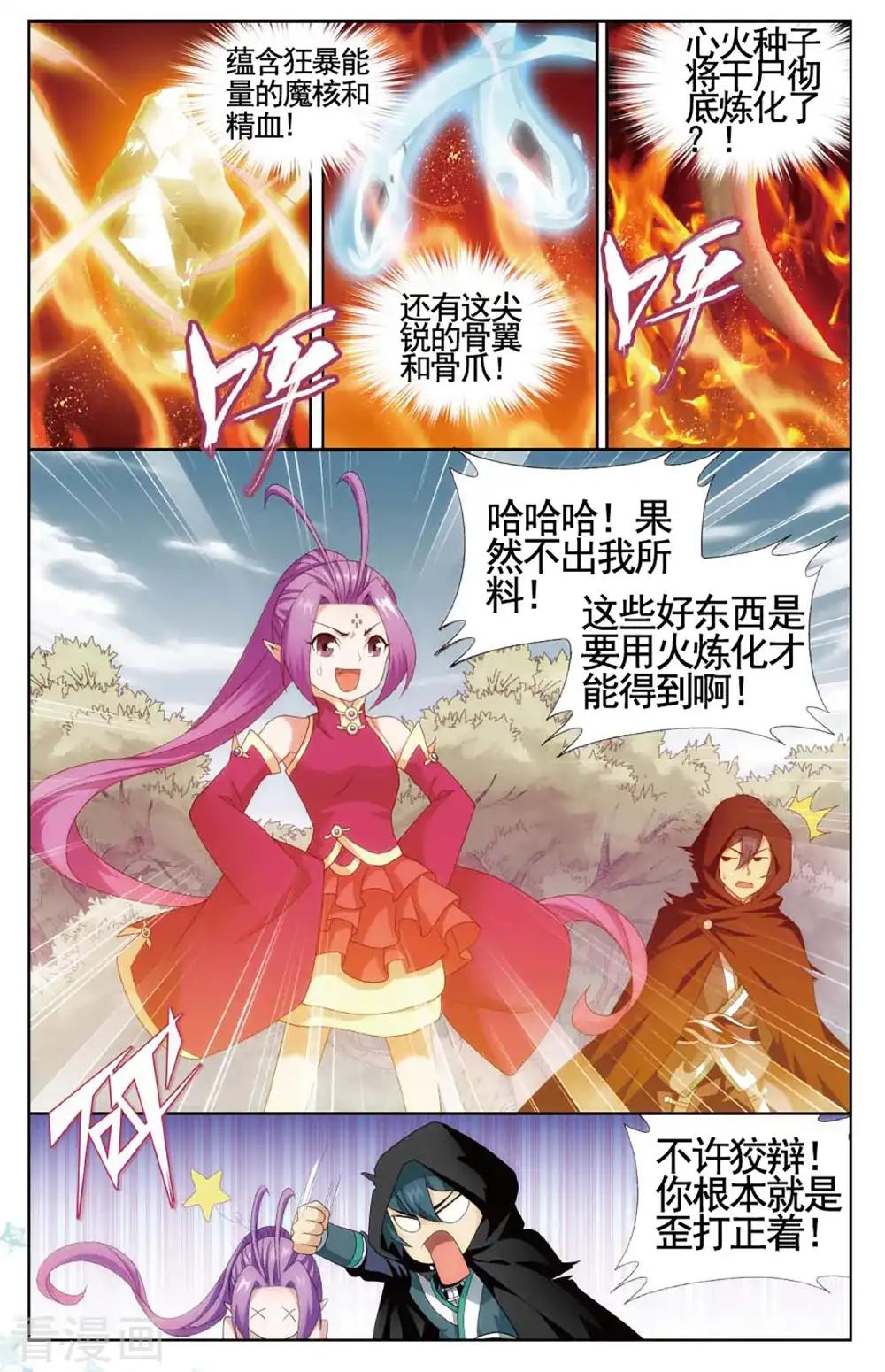 第591话 鸿门宴（下） 第3页