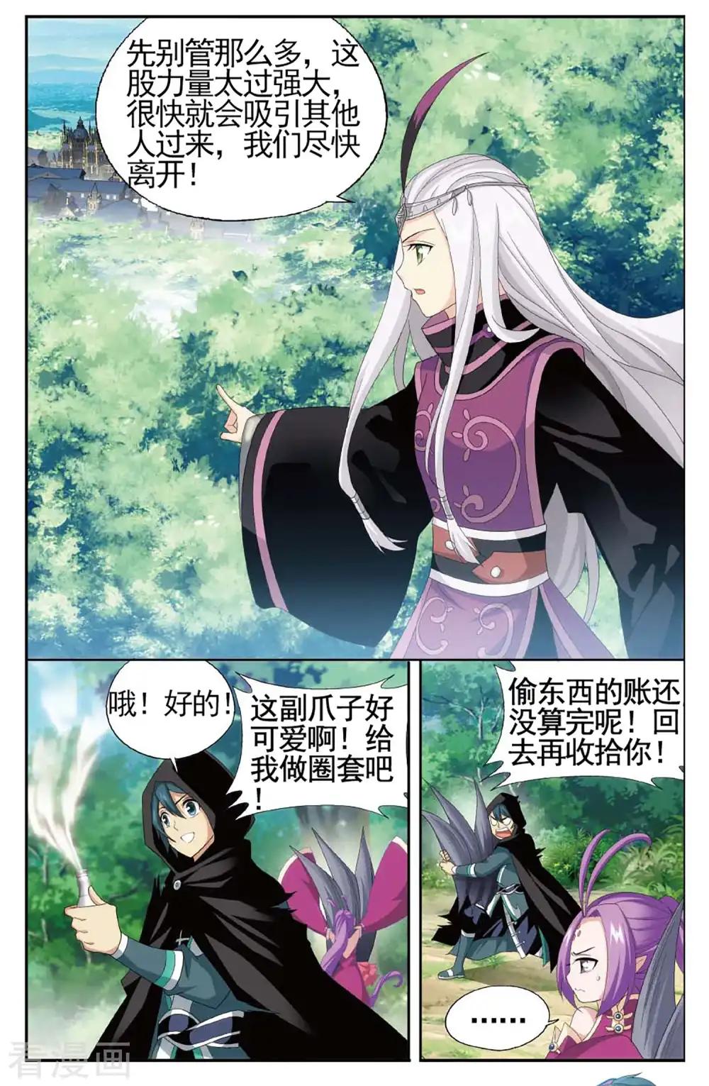 第591话 鸿门宴（下） 第4页
