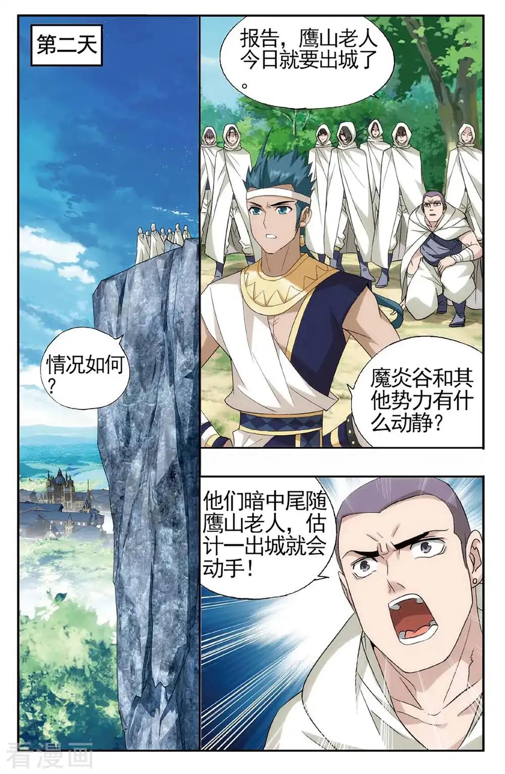 第591话 鸿门宴（下） 第5页