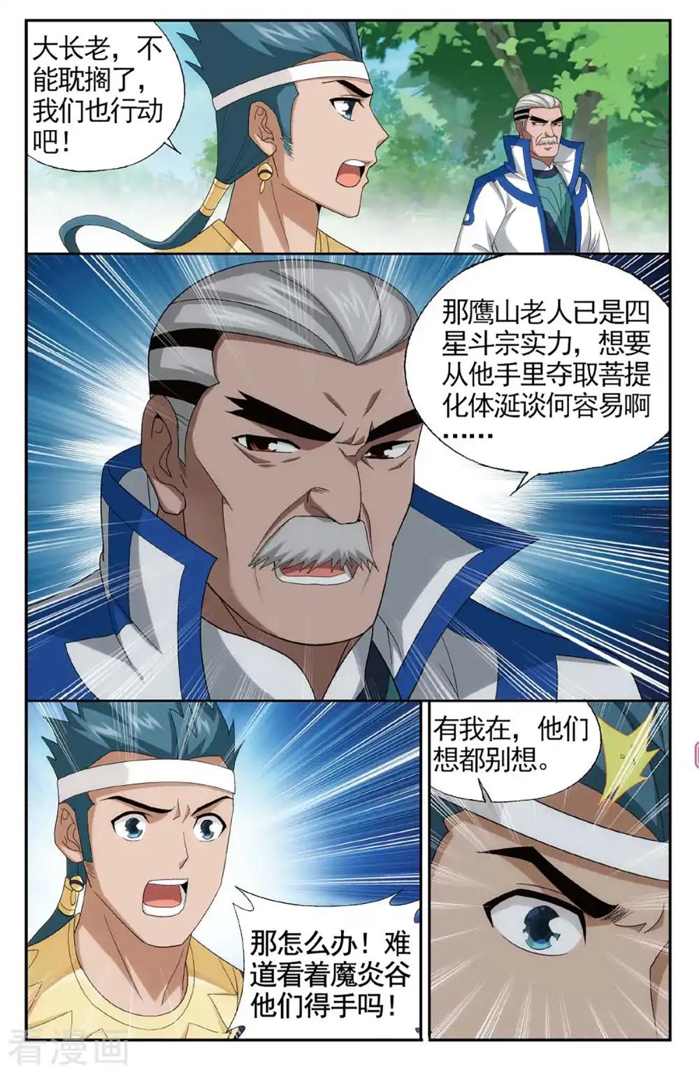第591话 鸿门宴（下） 第6页