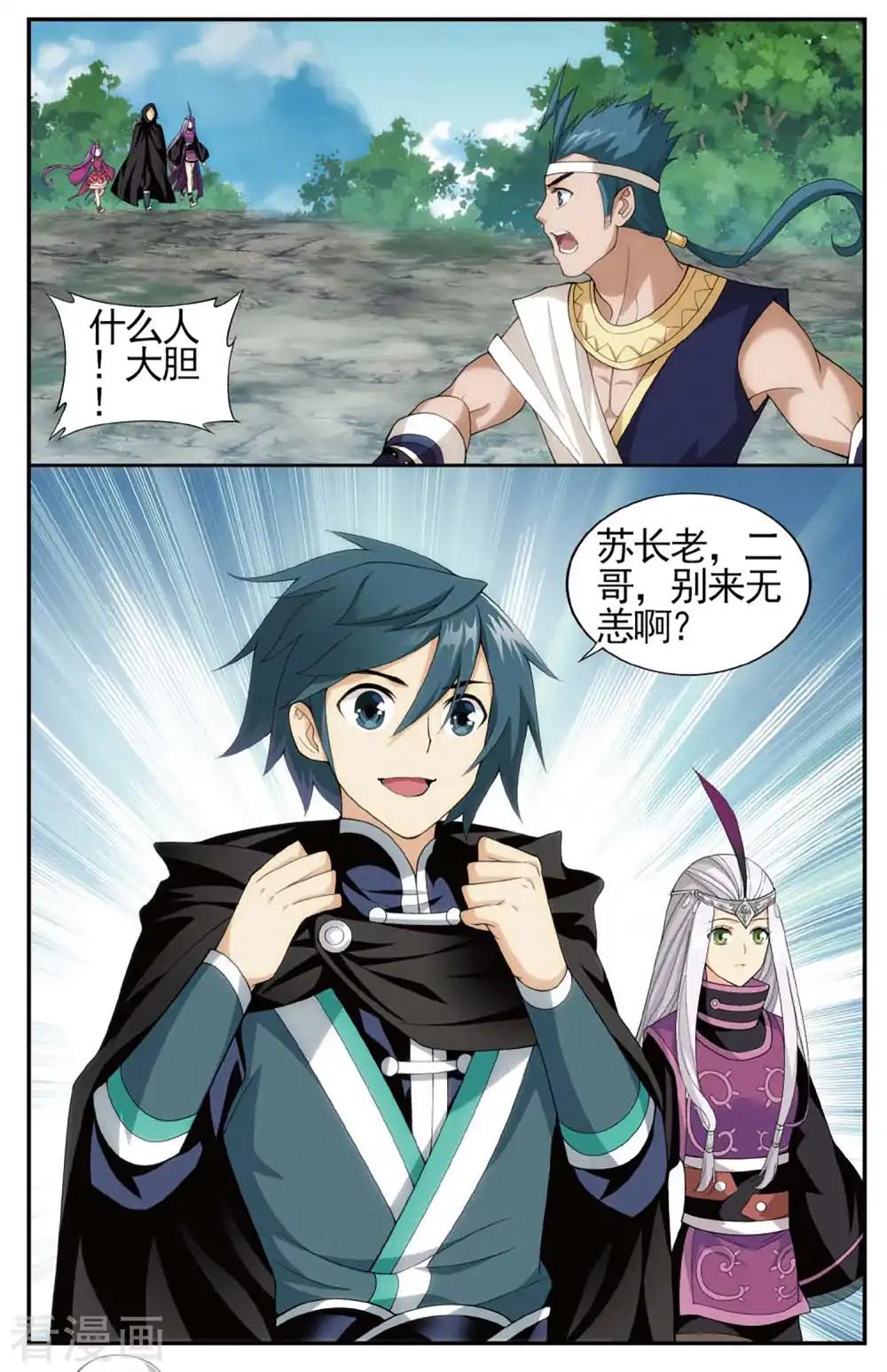 第591话 鸿门宴（下） 第7页