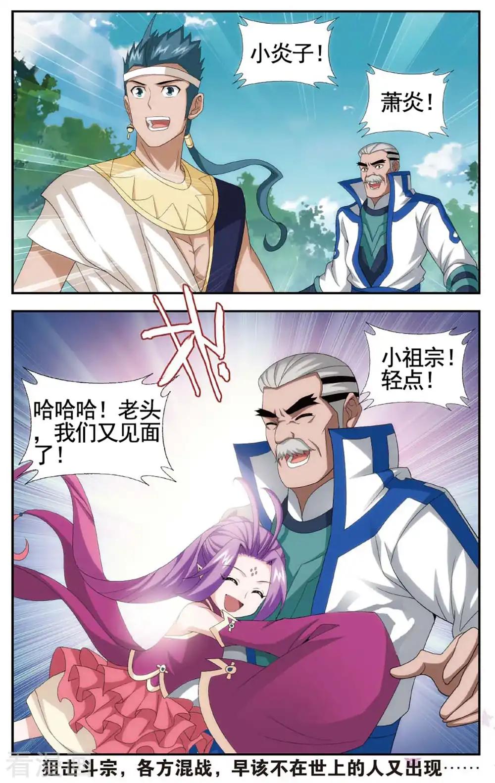 第591话 鸿门宴（下） 第8页