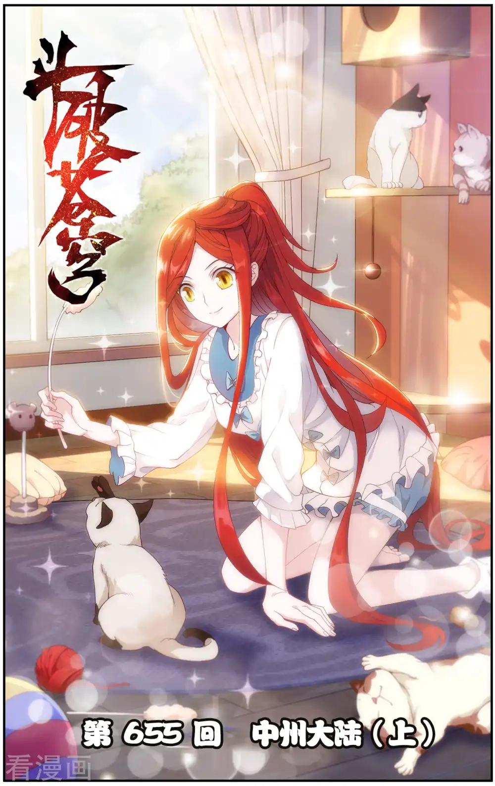 第655话 中州大陆（上） 第1页