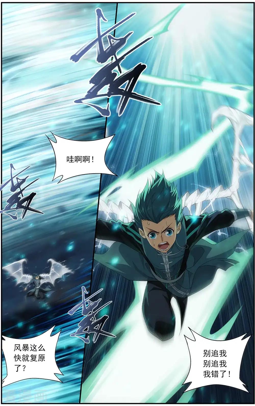 第655话 中州大陆（上） 第7页