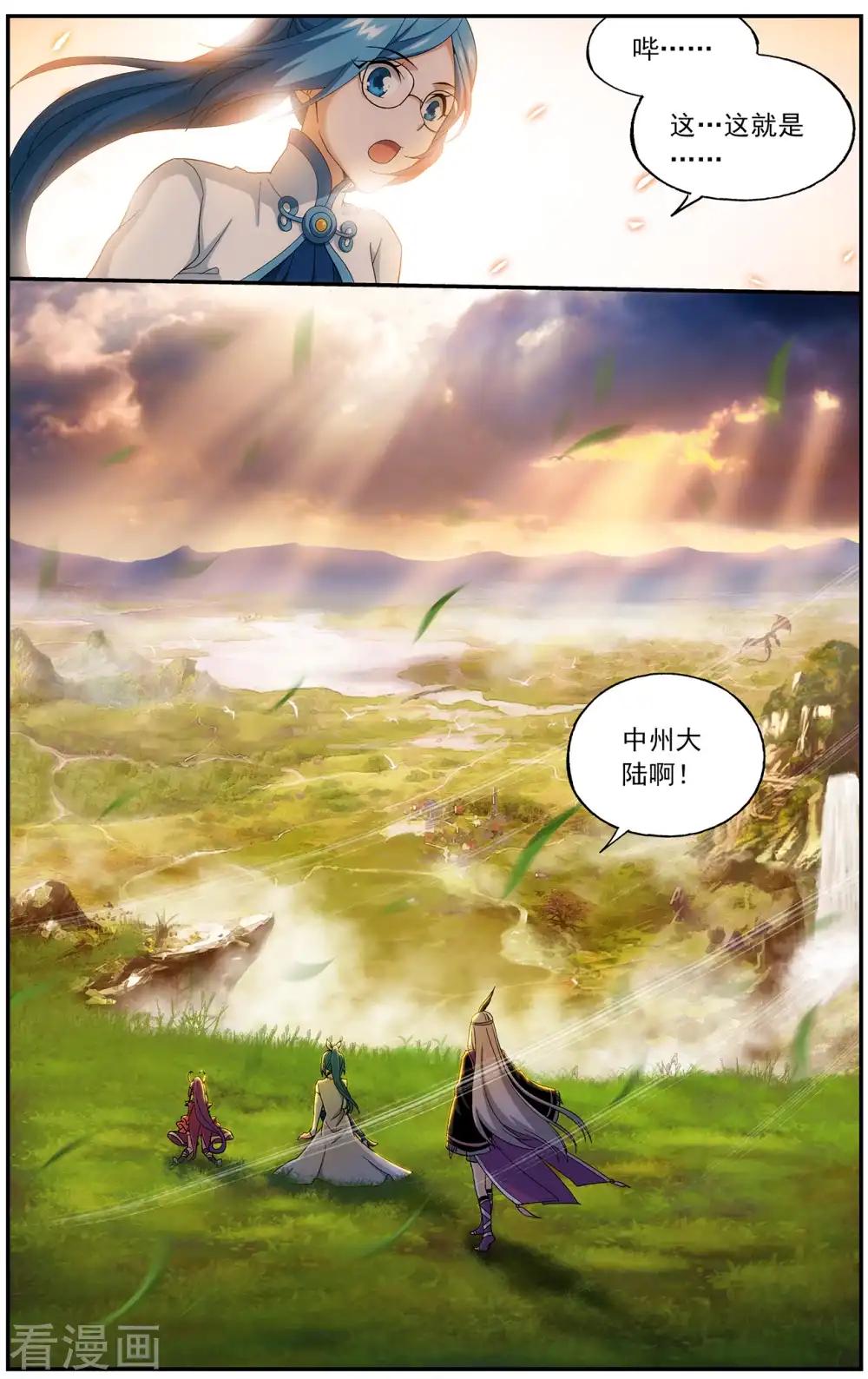 第655话 中州大陆（上） 第9页