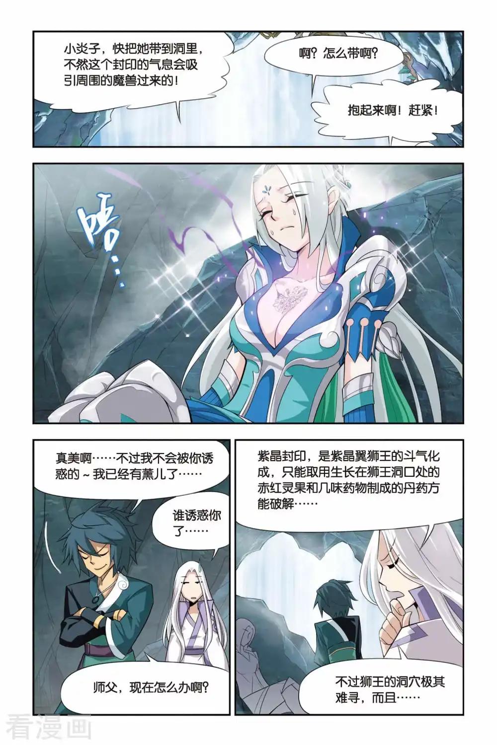 第80话 紫晶翼狮王（中） 第2页