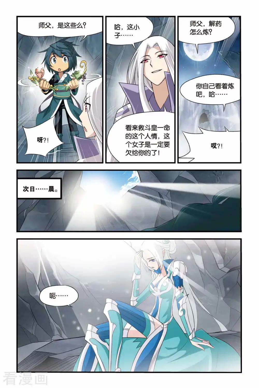 第80话 紫晶翼狮王（中） 第3页