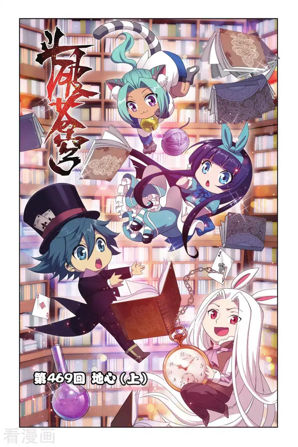 第469话 地心（上） 第1页