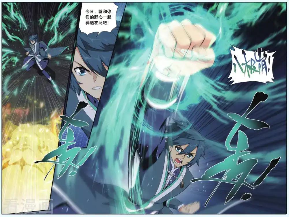 第543话 结盟（下） 第2页
