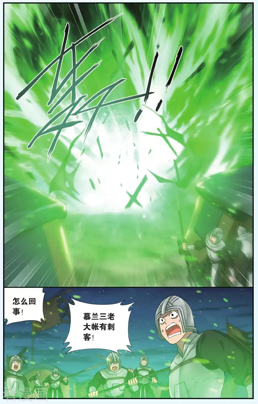 第543话 结盟（下） 第3页