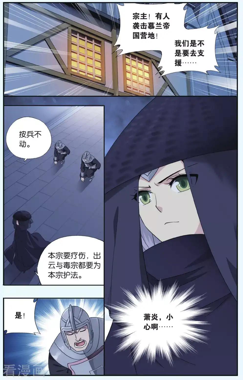 第543话 结盟（下） 第4页