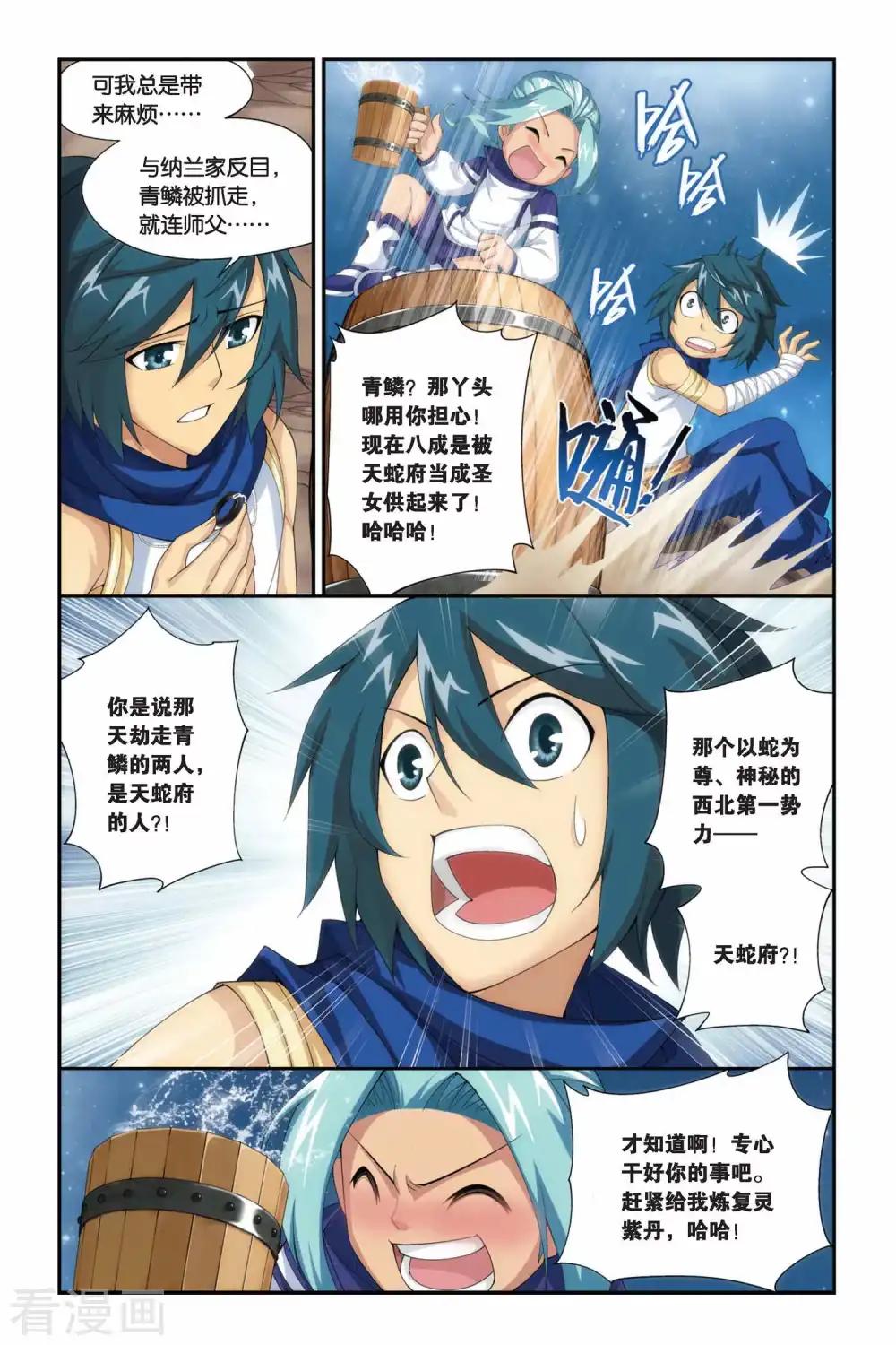 第182话 迦玛圣城（中） 第2页