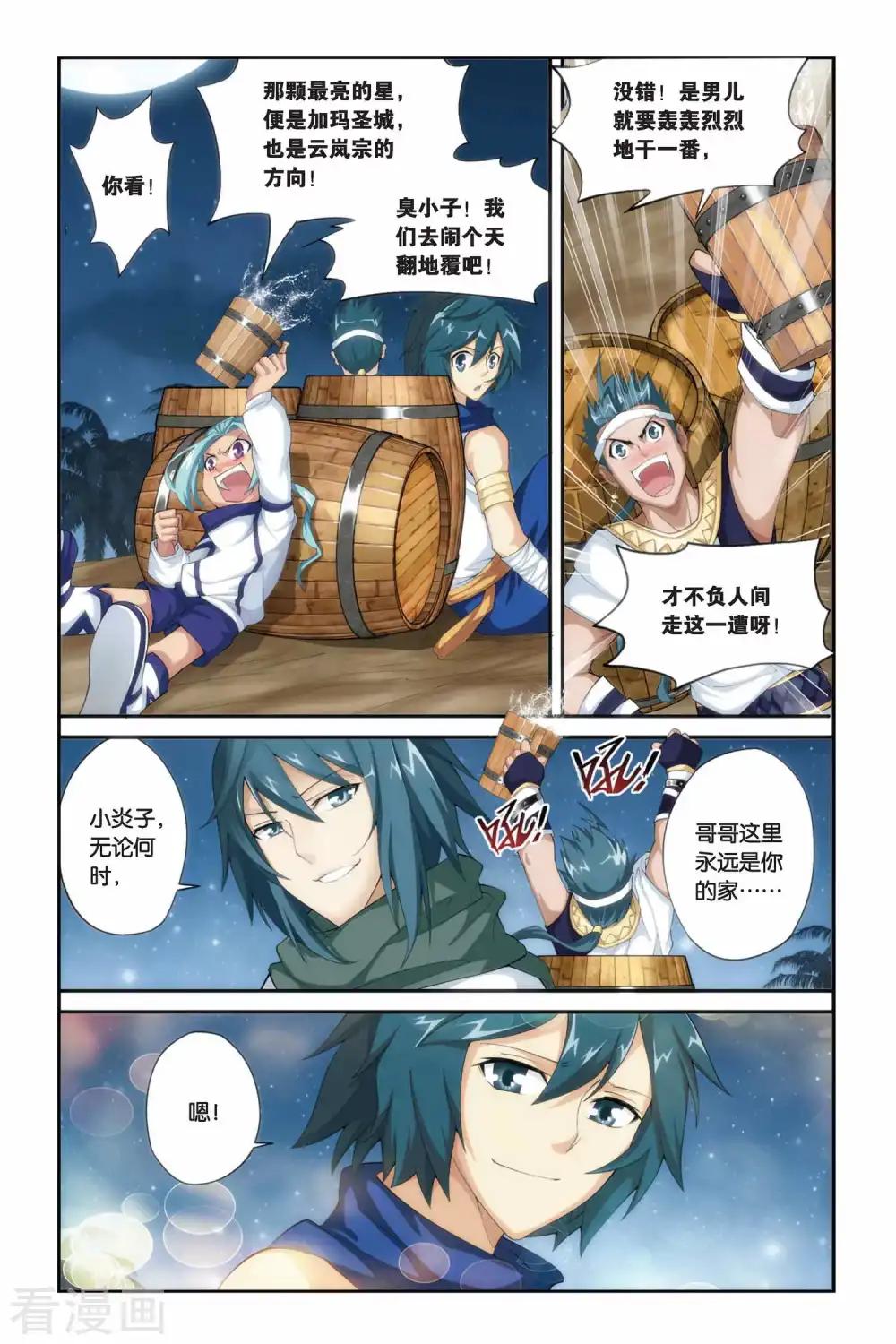 第182话 迦玛圣城（中） 第4页