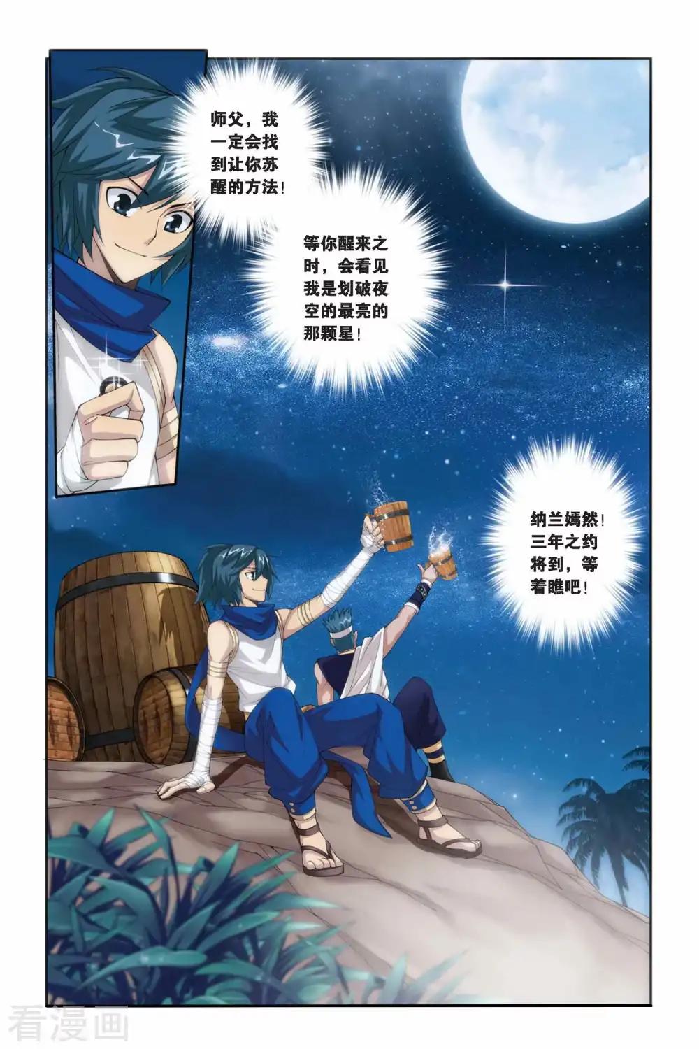 第182话 迦玛圣城（中） 第5页
