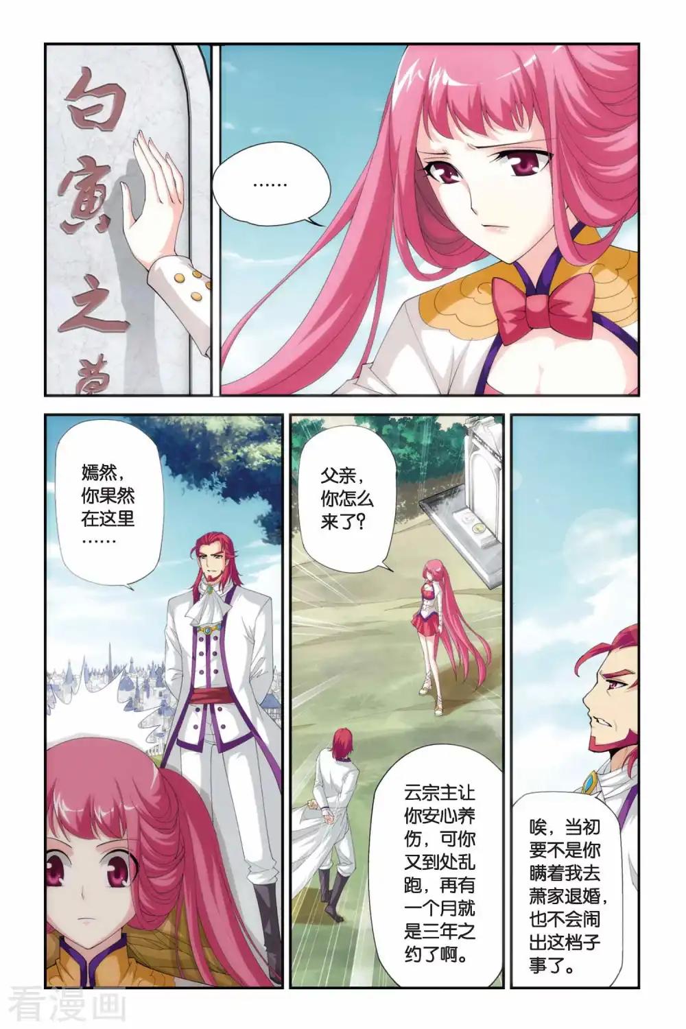 第182话 迦玛圣城（中） 第7页