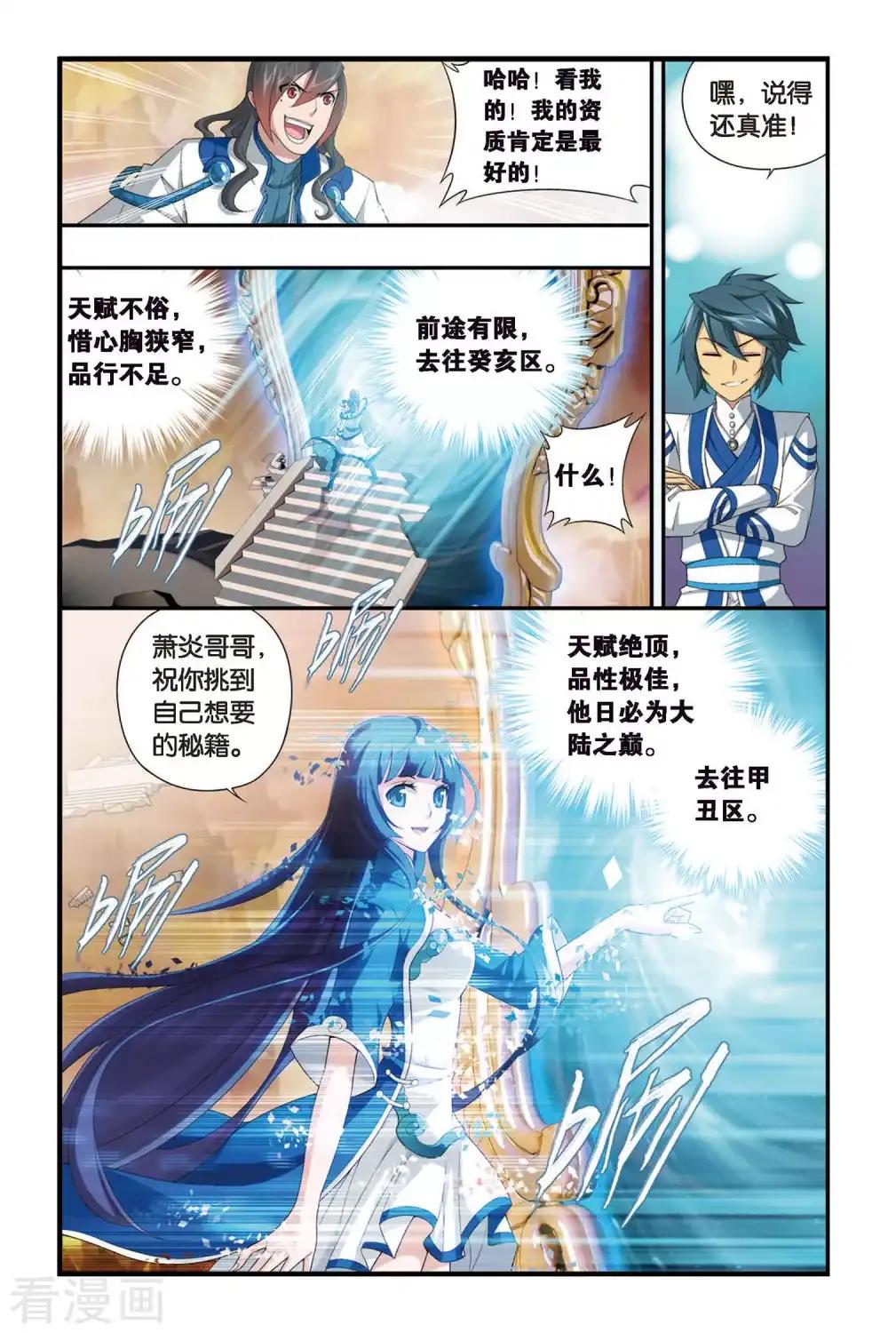第335话 藏书阁（中） 第5页