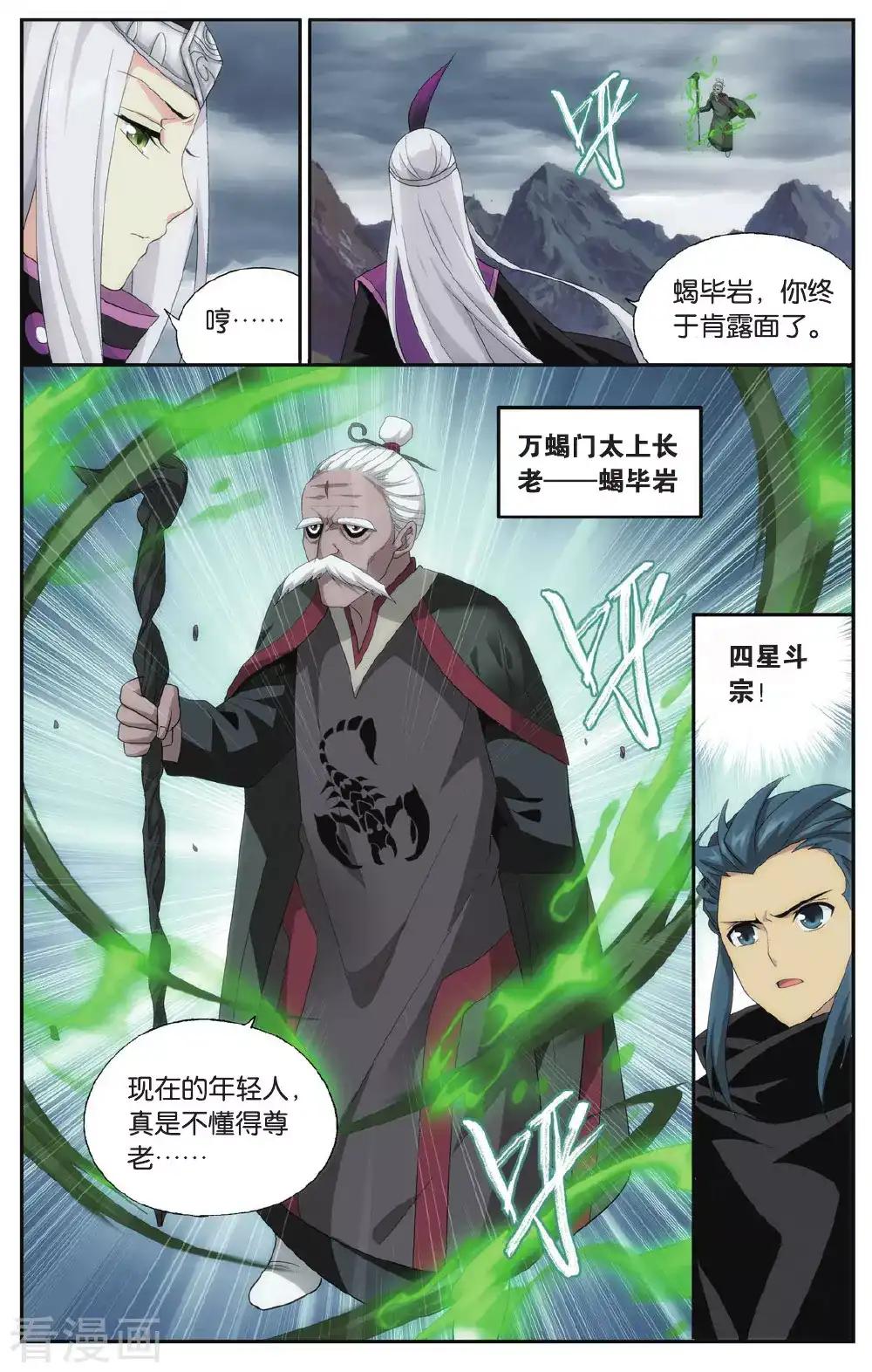 第555话 万蝎之战（下） 第2页