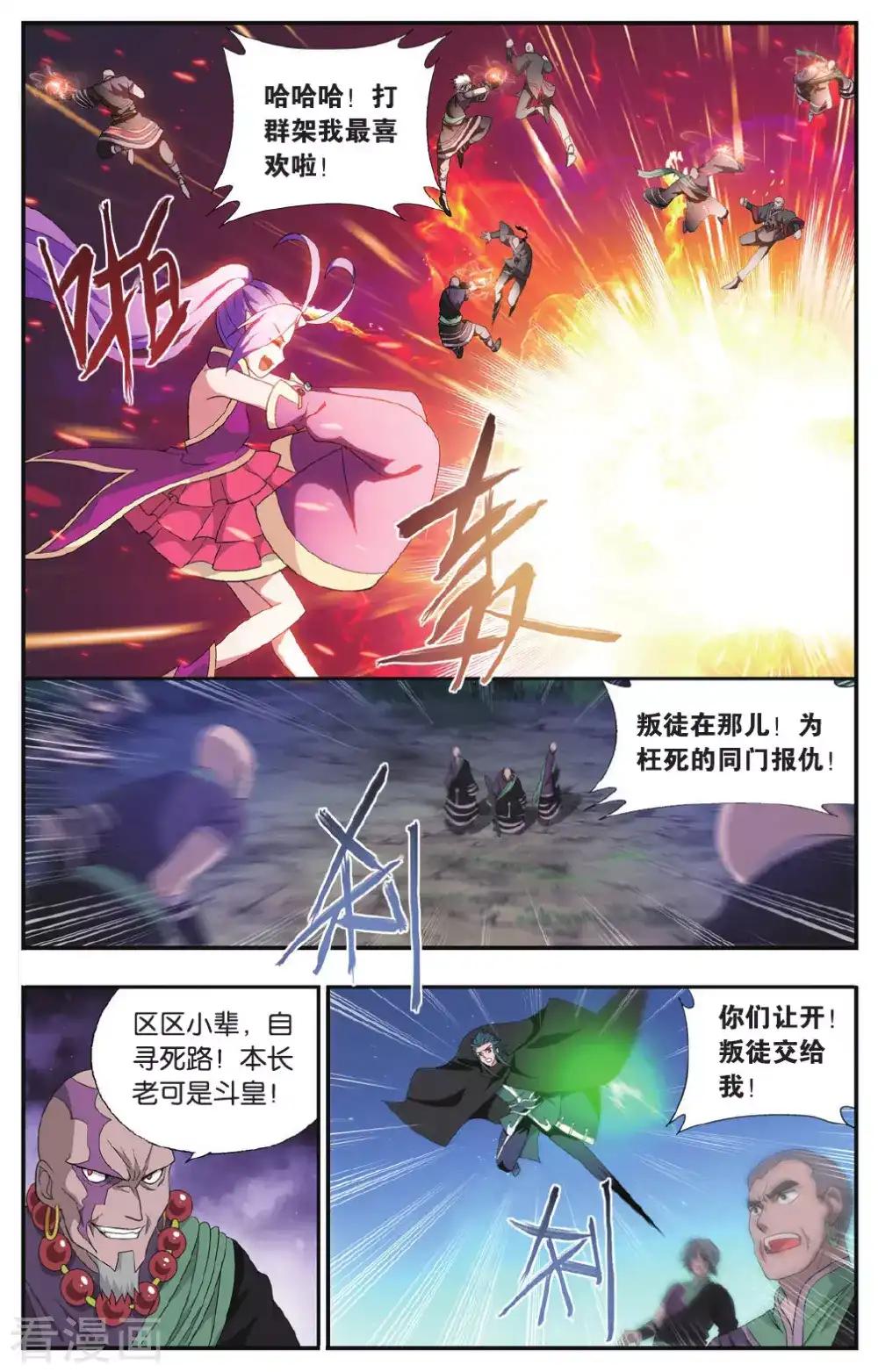第555话 万蝎之战（下） 第4页