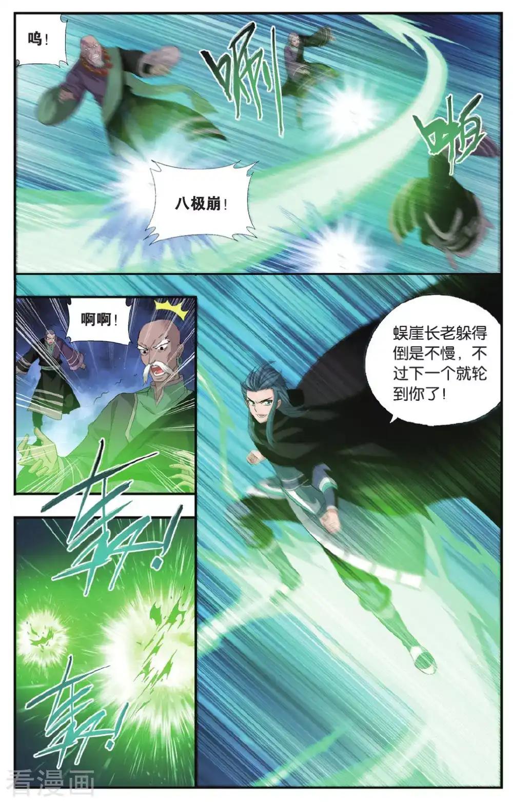 第555话 万蝎之战（下） 第6页