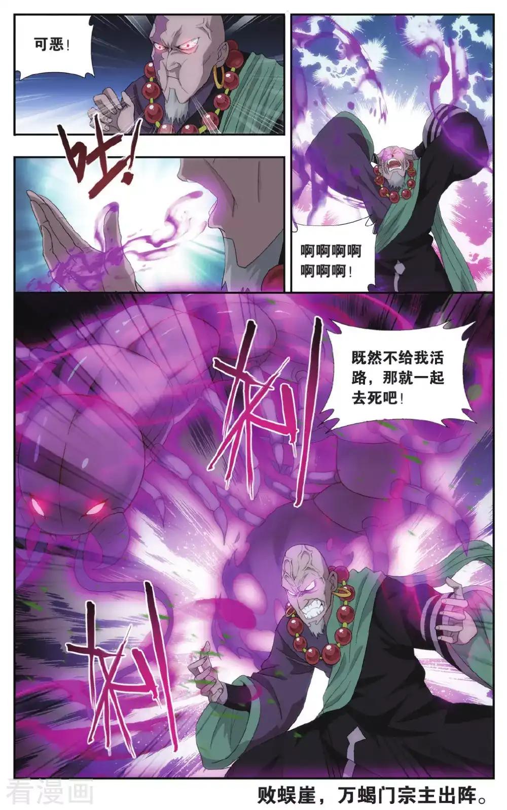 第555话 万蝎之战（下） 第7页