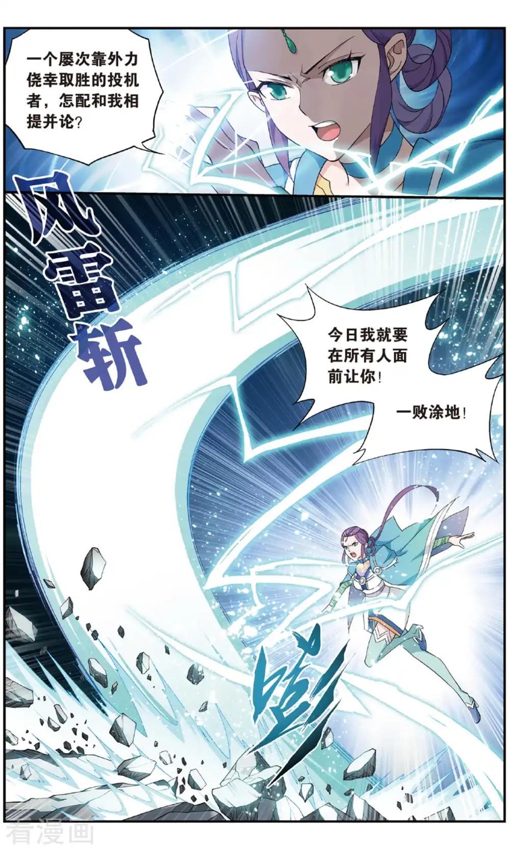 第718话 凤骨龙姿（上） 第3页