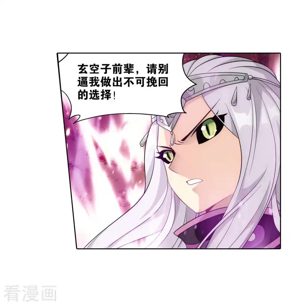 第838话 崩塌（下） 第8页