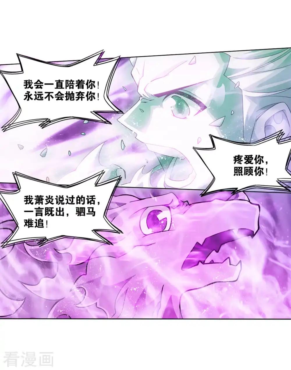 第838话 崩塌（下） 第24页
