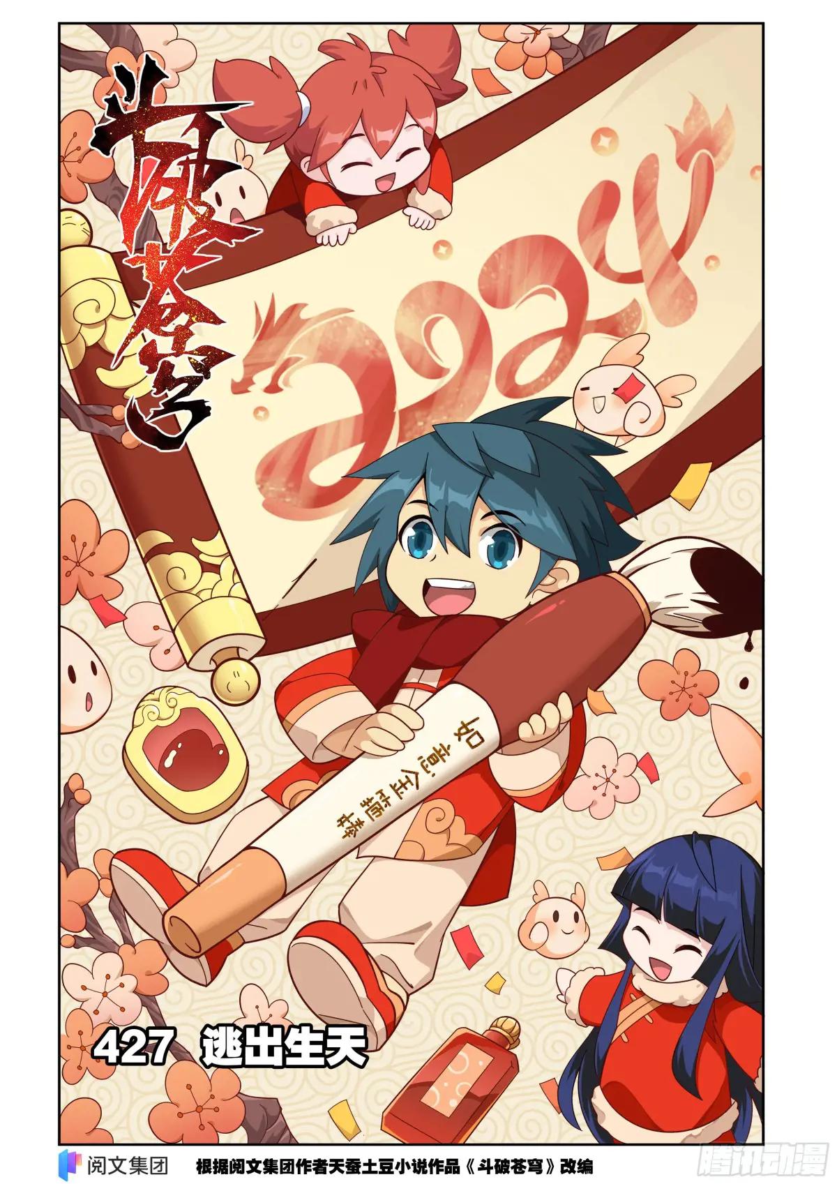 第427回 逃出生天 第1页