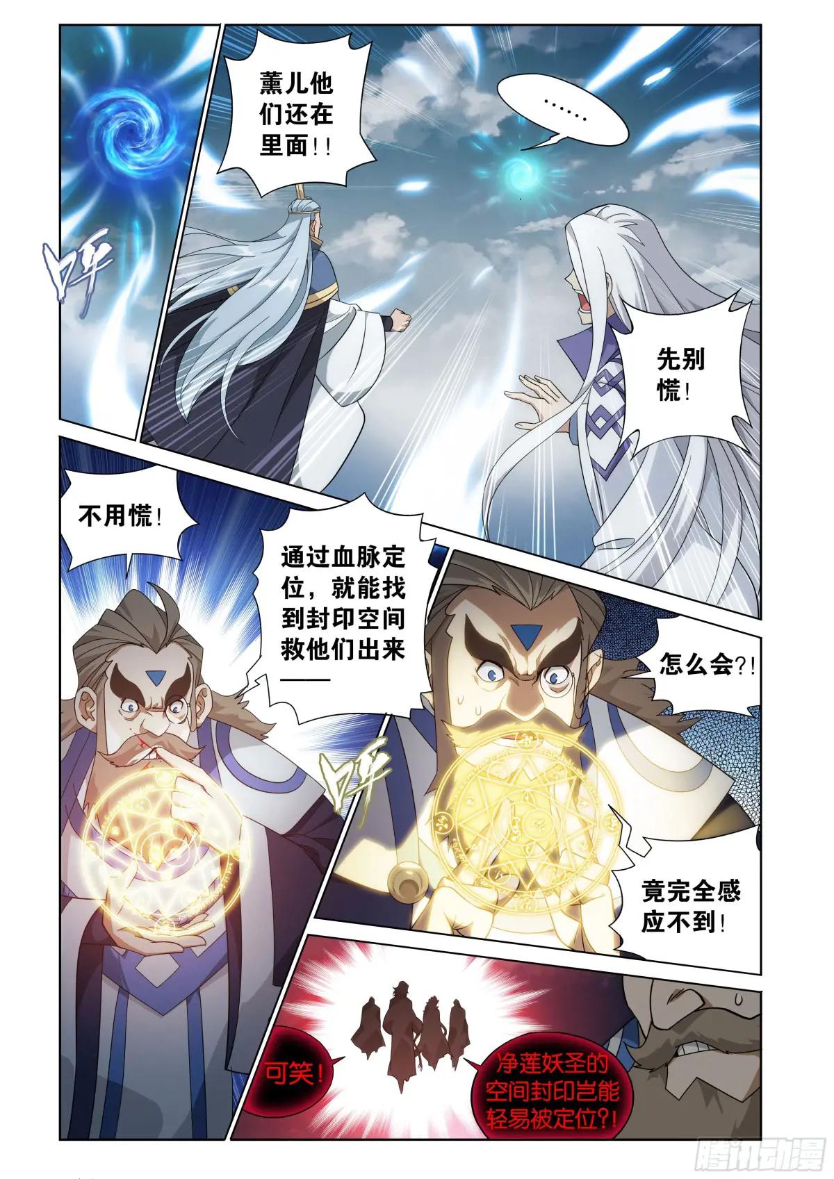 第427回 逃出生天 第3页