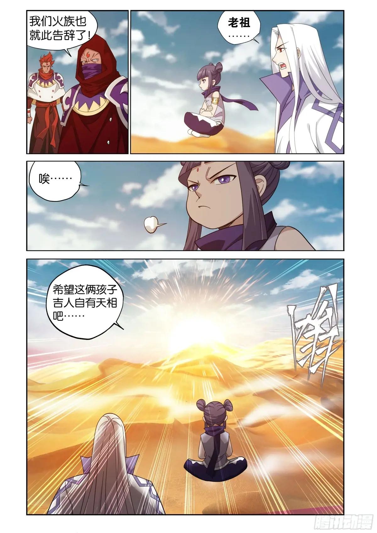 第427回 逃出生天 第5页