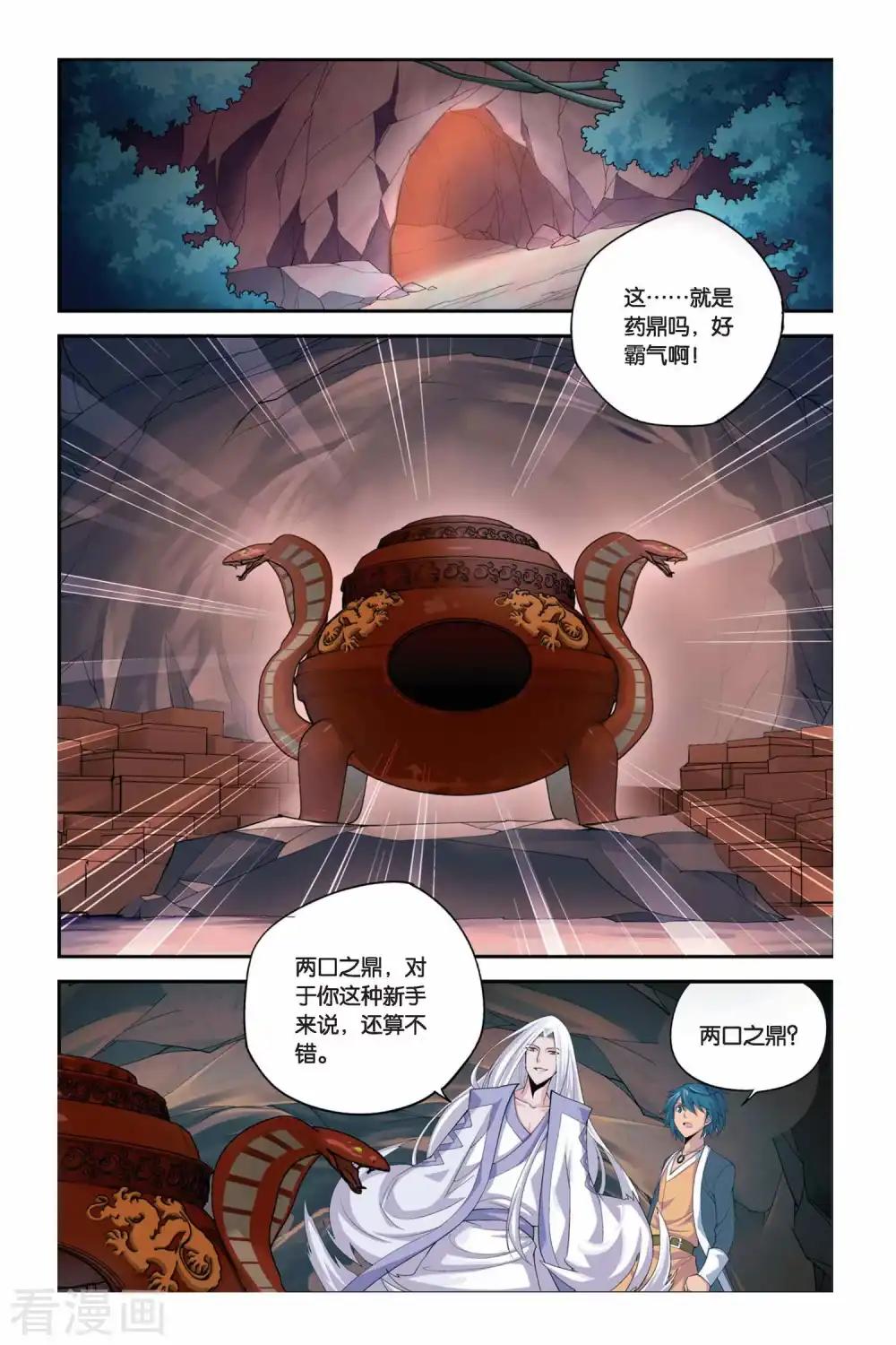 第44话 援助（中） 第3页