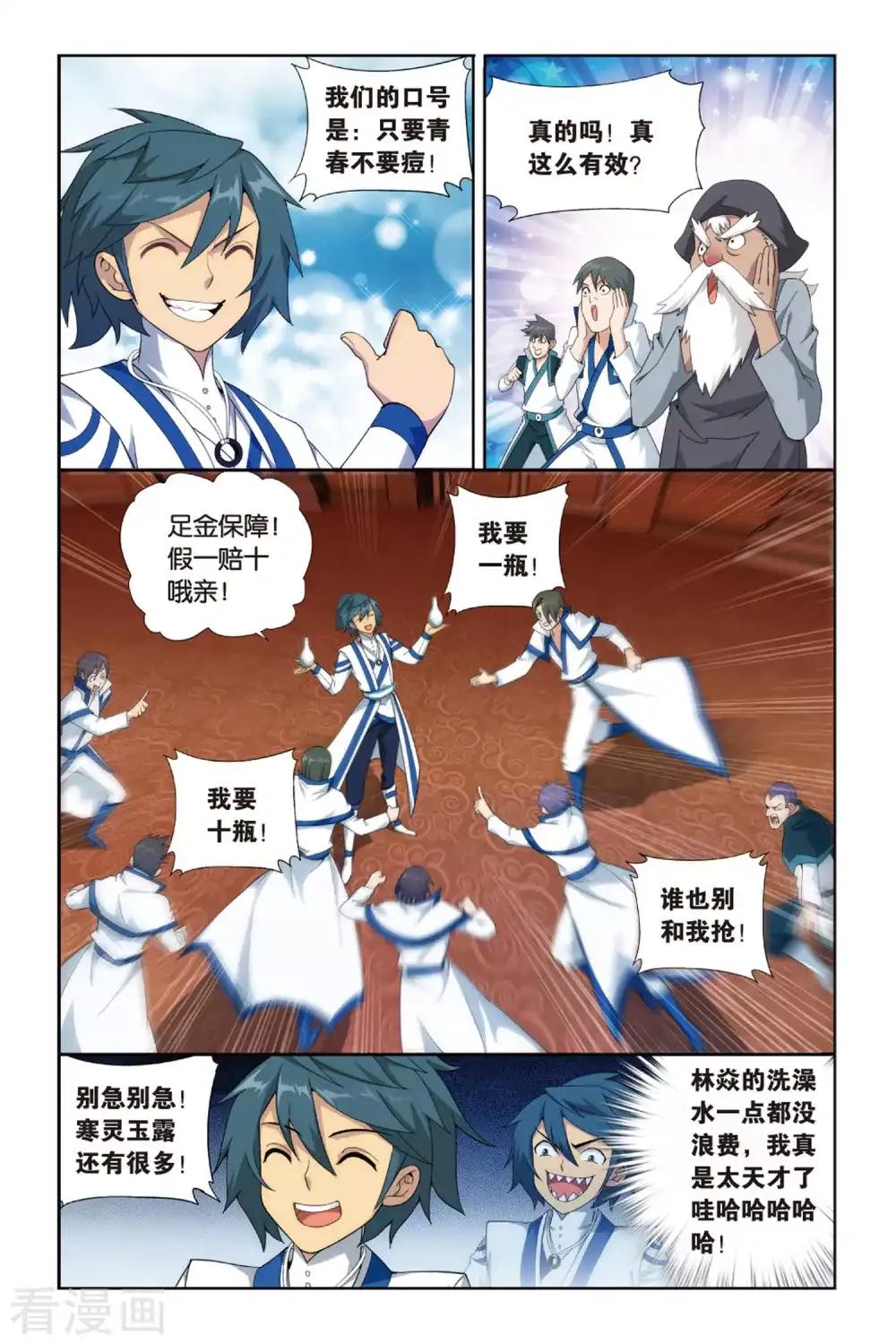 第383话 八星晋级（中） 第2页