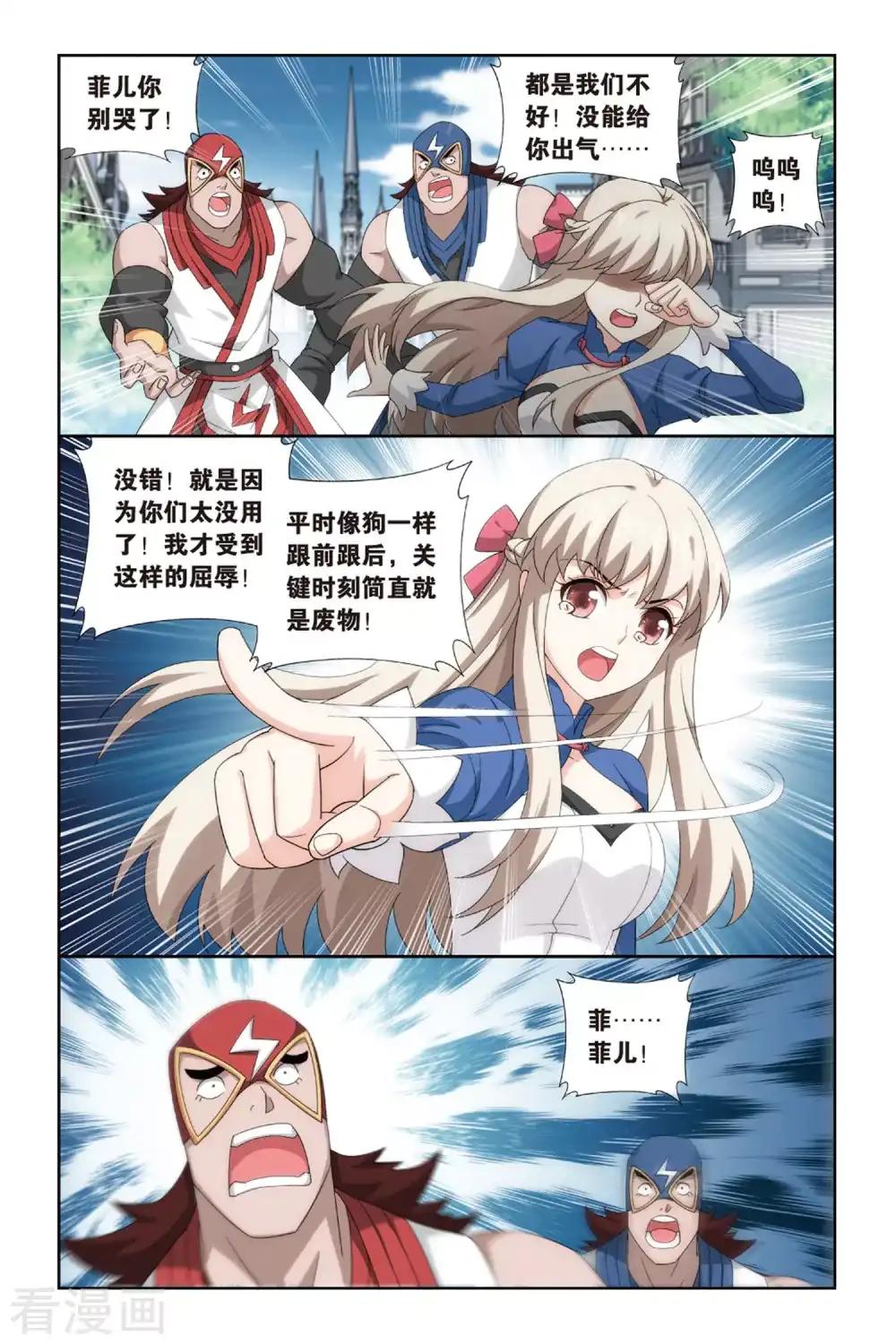第383话 八星晋级（中） 第3页