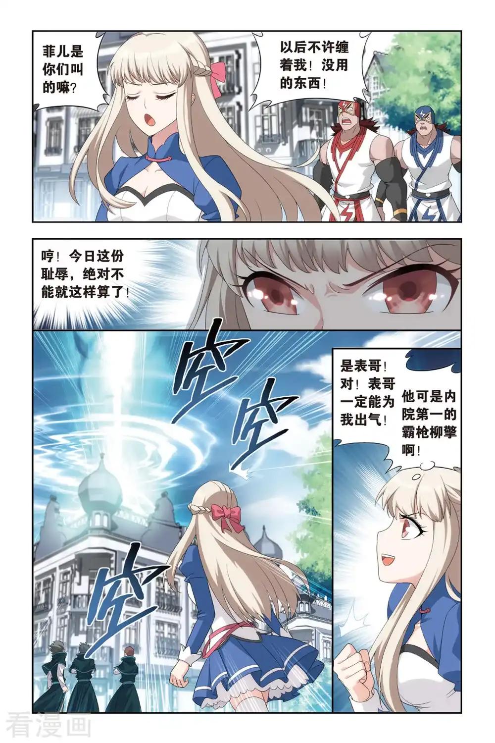 第383话 八星晋级（中） 第4页