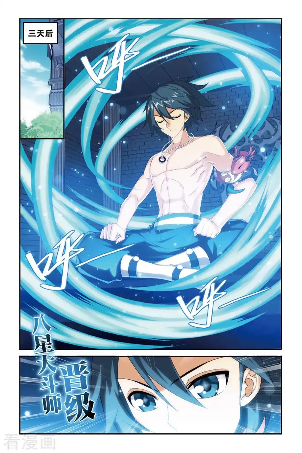 第383话 八星晋级（中） 第5页