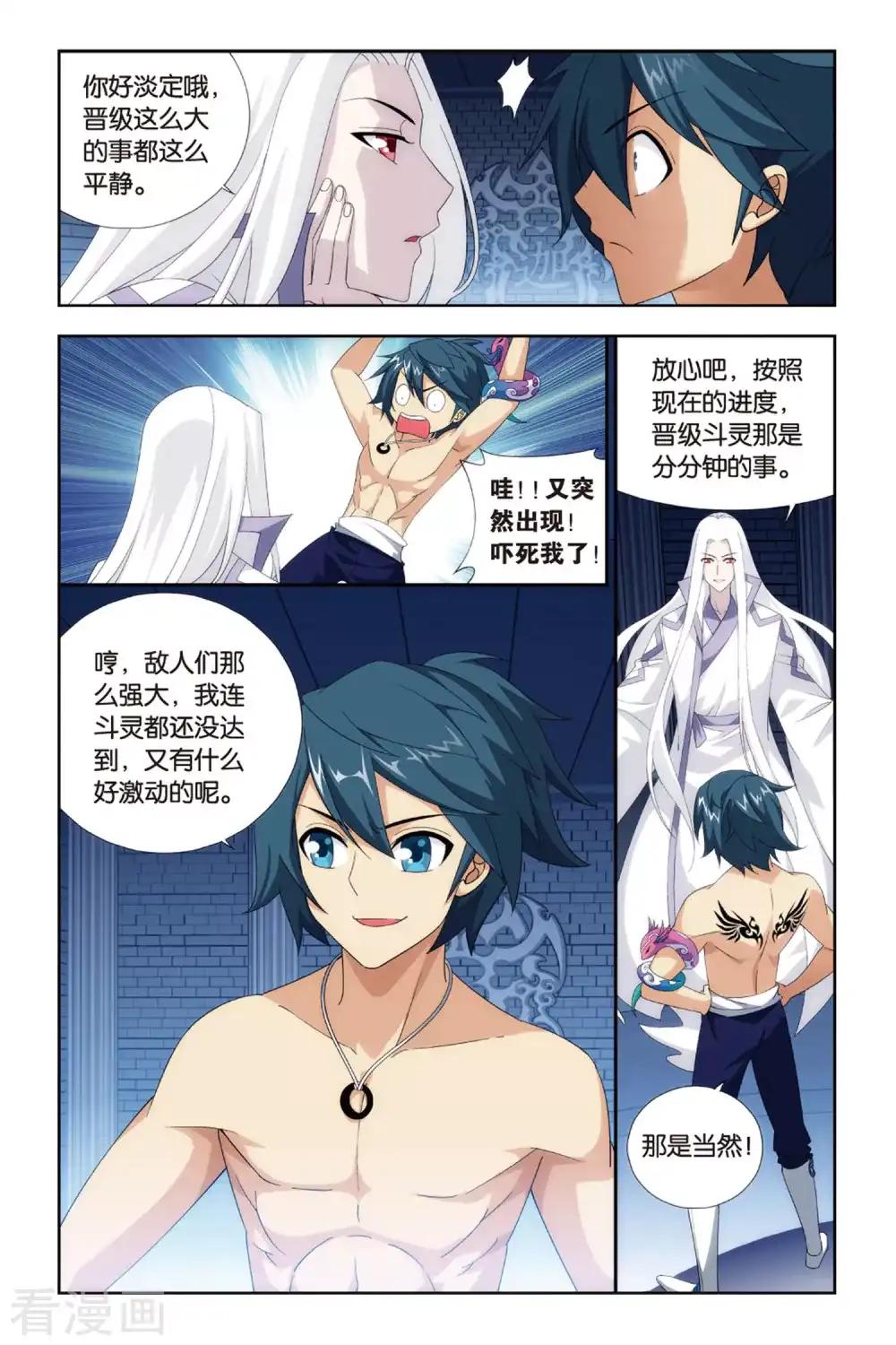 第383话 八星晋级（中） 第6页