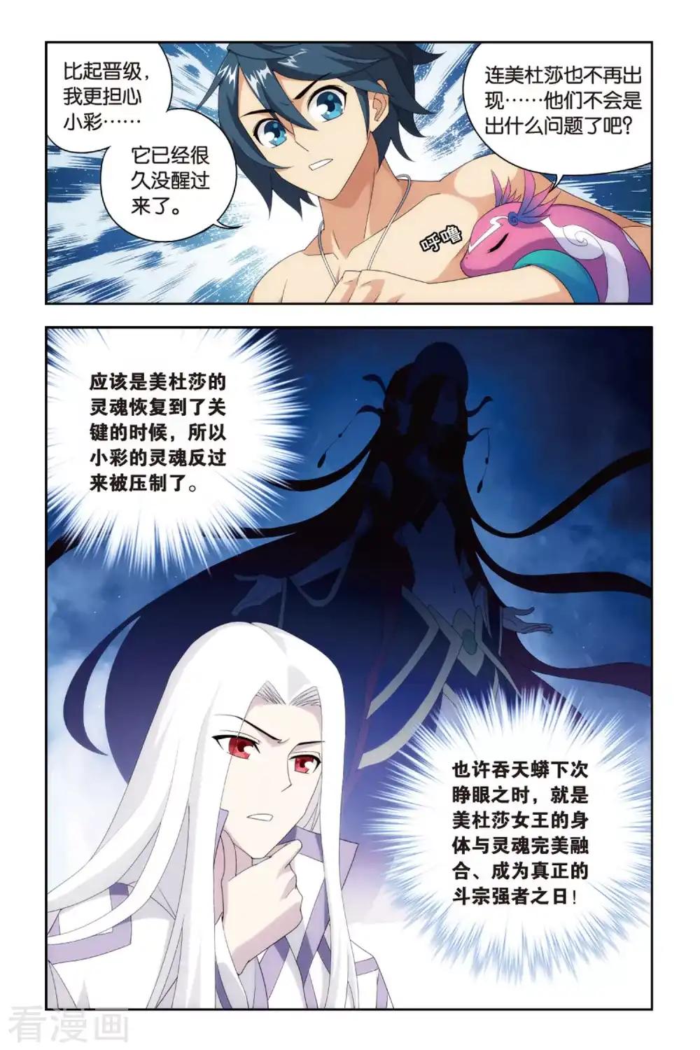 第383话 八星晋级（中） 第7页
