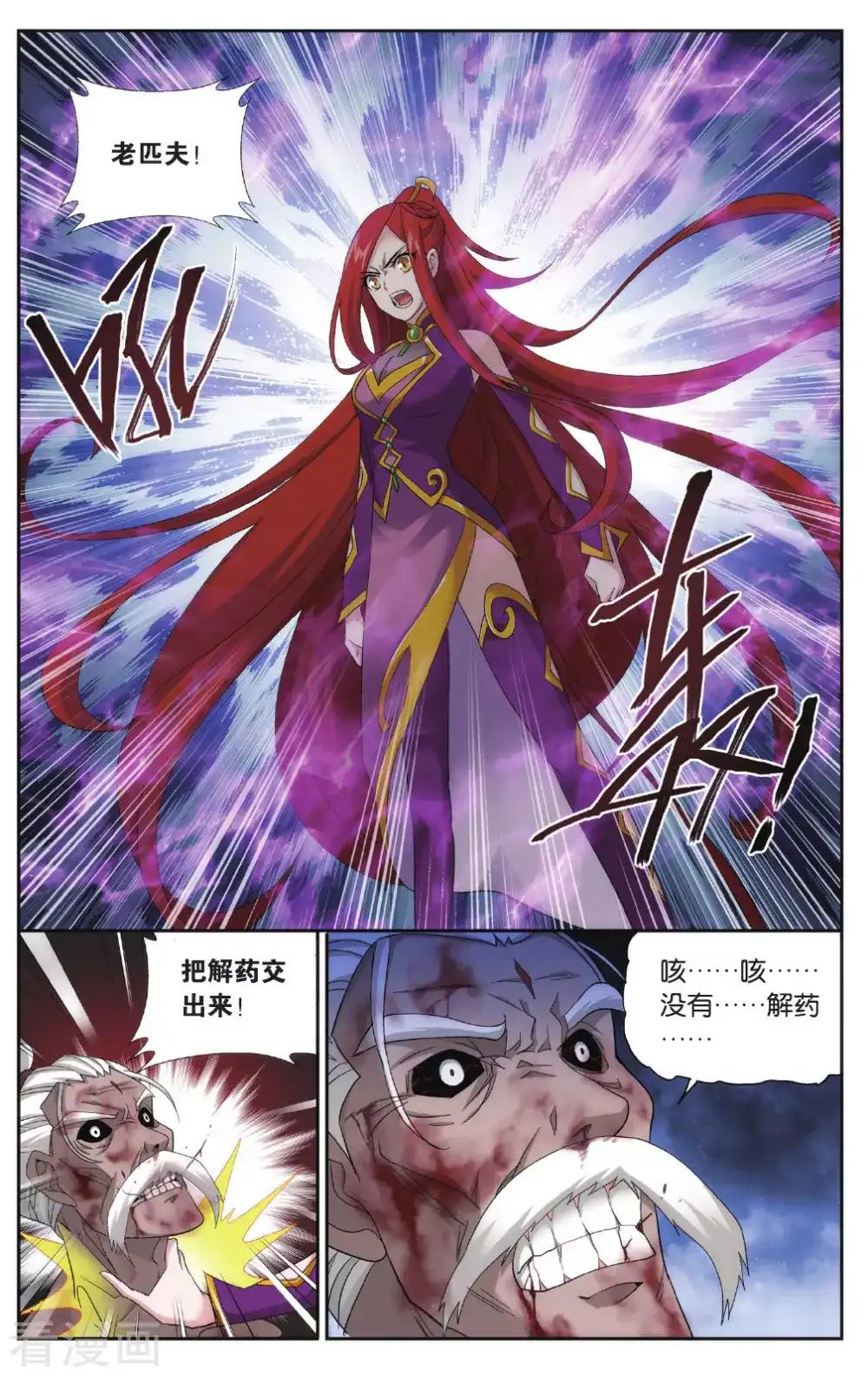 第566话 毒魔斑（中） 第2页