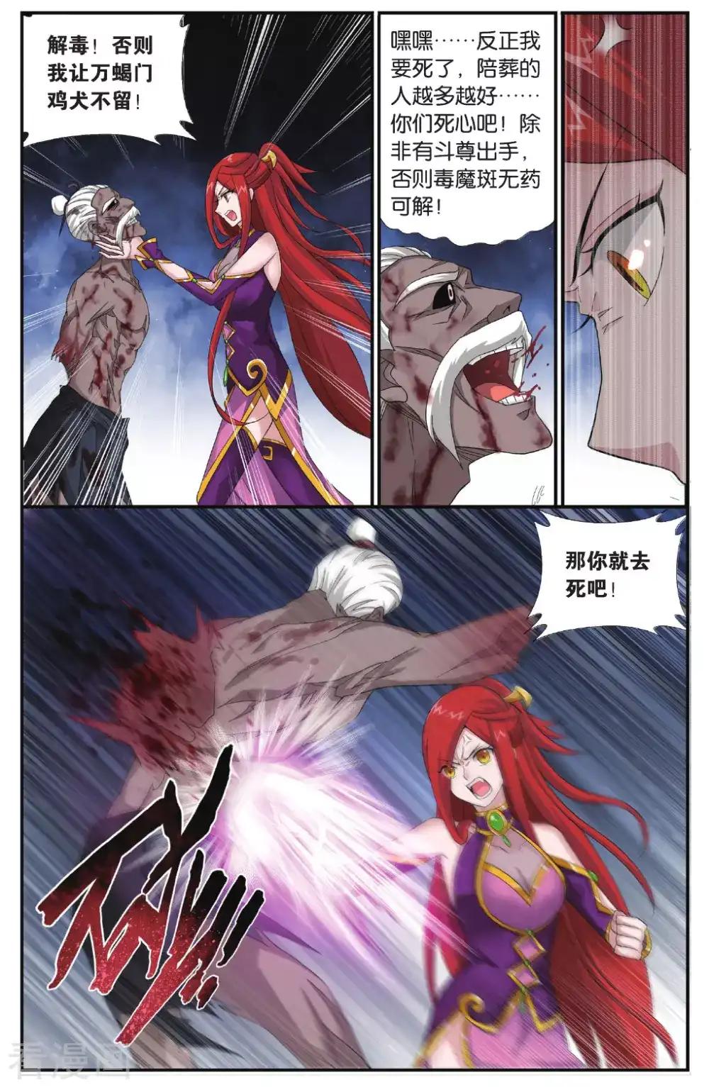 第566话 毒魔斑（中） 第5页