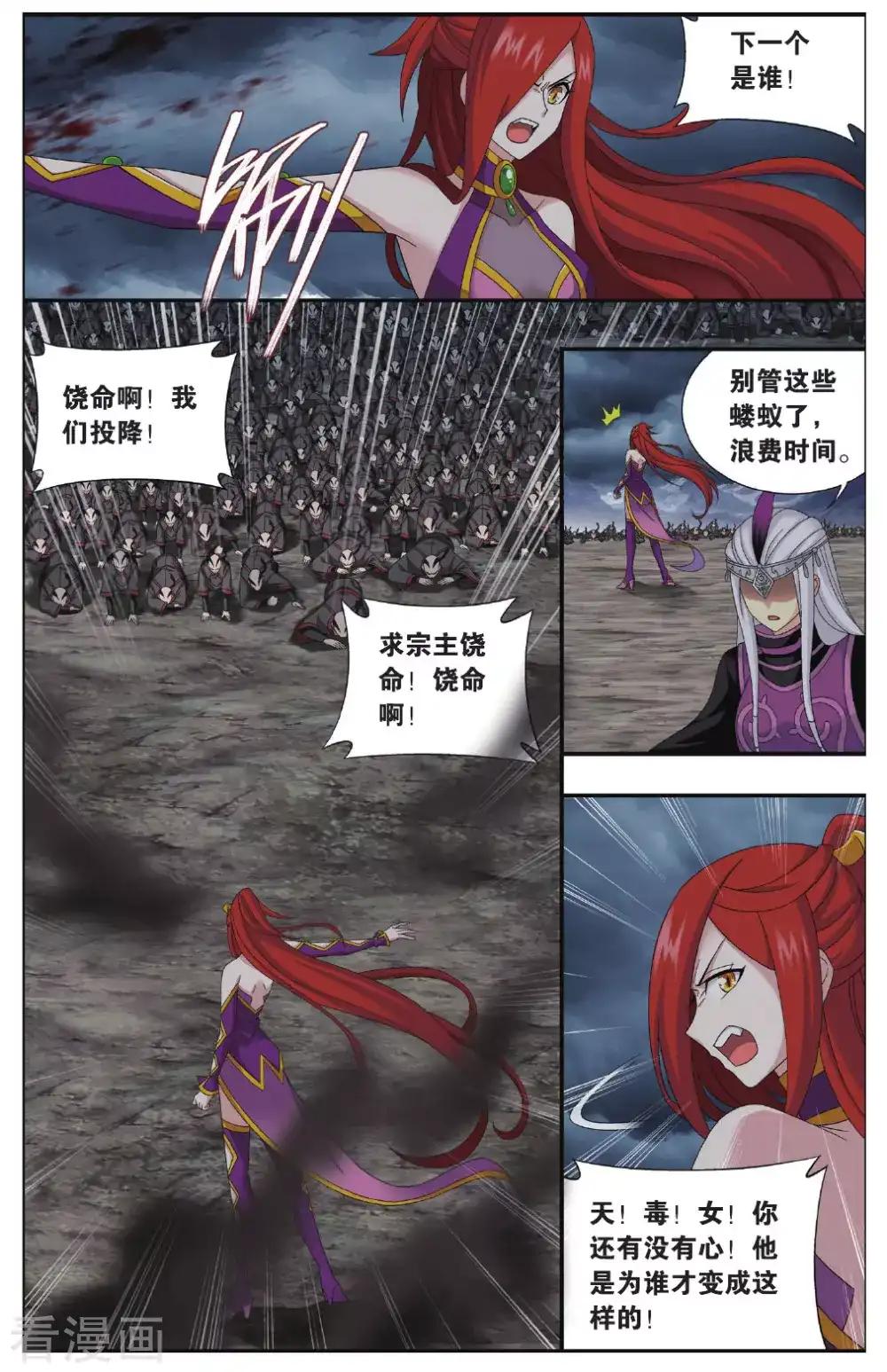 第566话 毒魔斑（中） 第6页