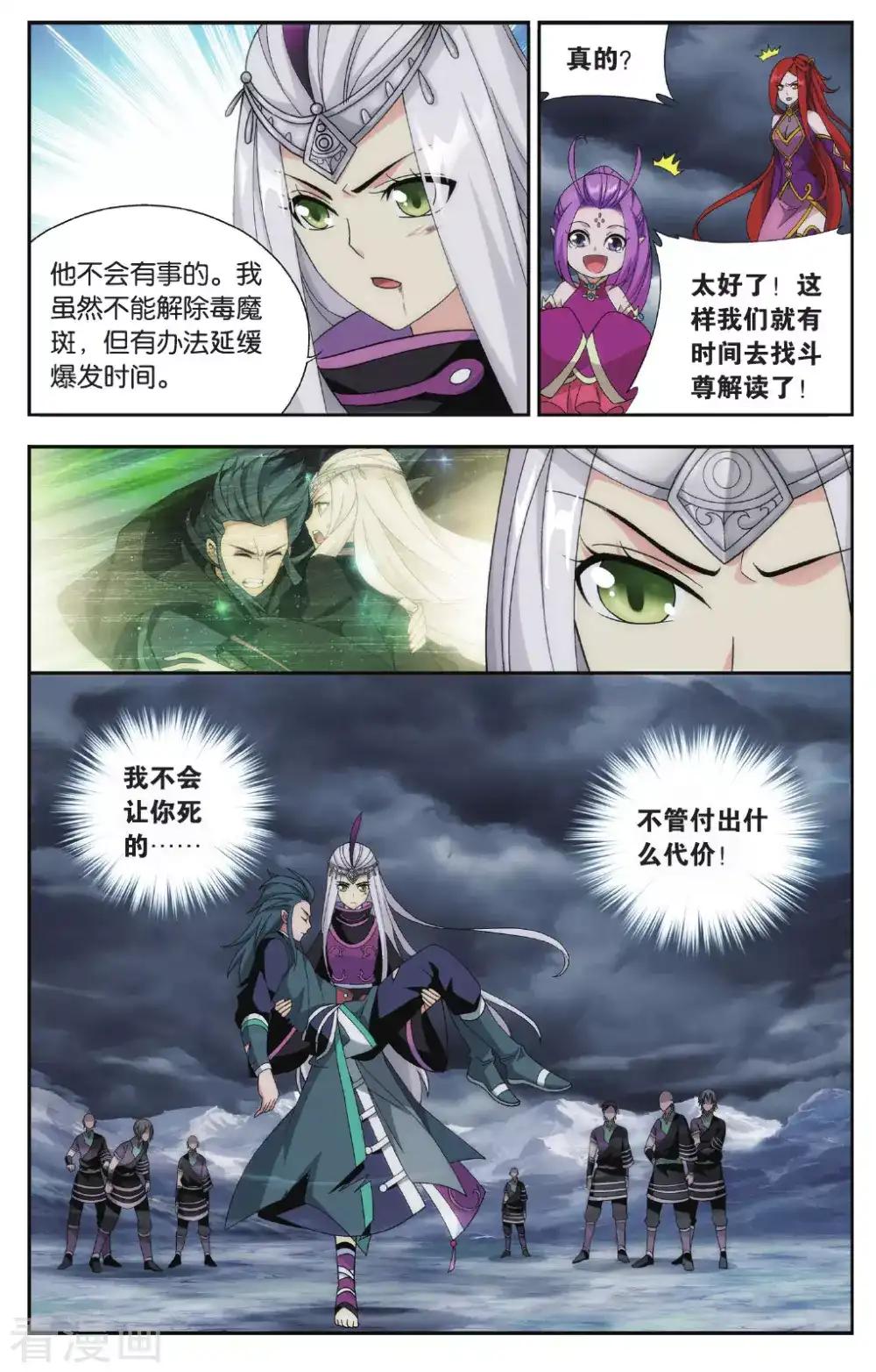 第566话 毒魔斑（中） 第7页