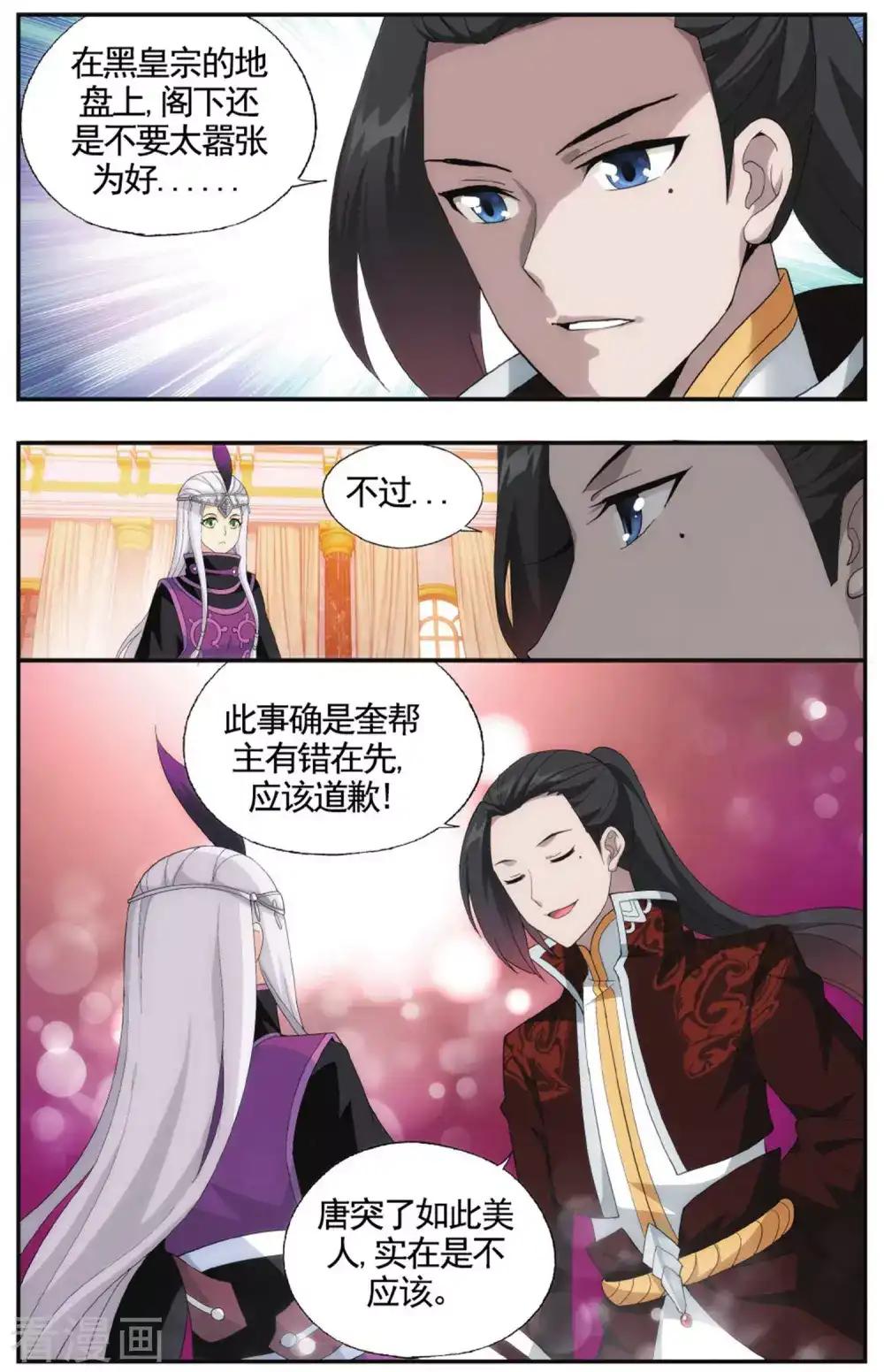 第580话 炼的什么药（上） 第4页